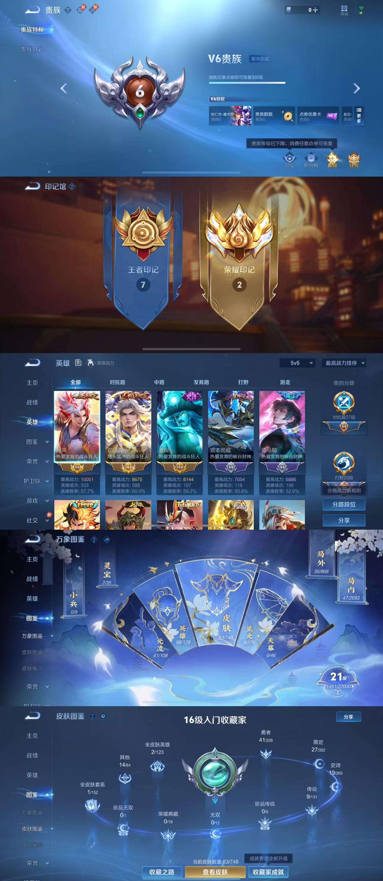 WZCMW43318王者荣耀账号详情图3