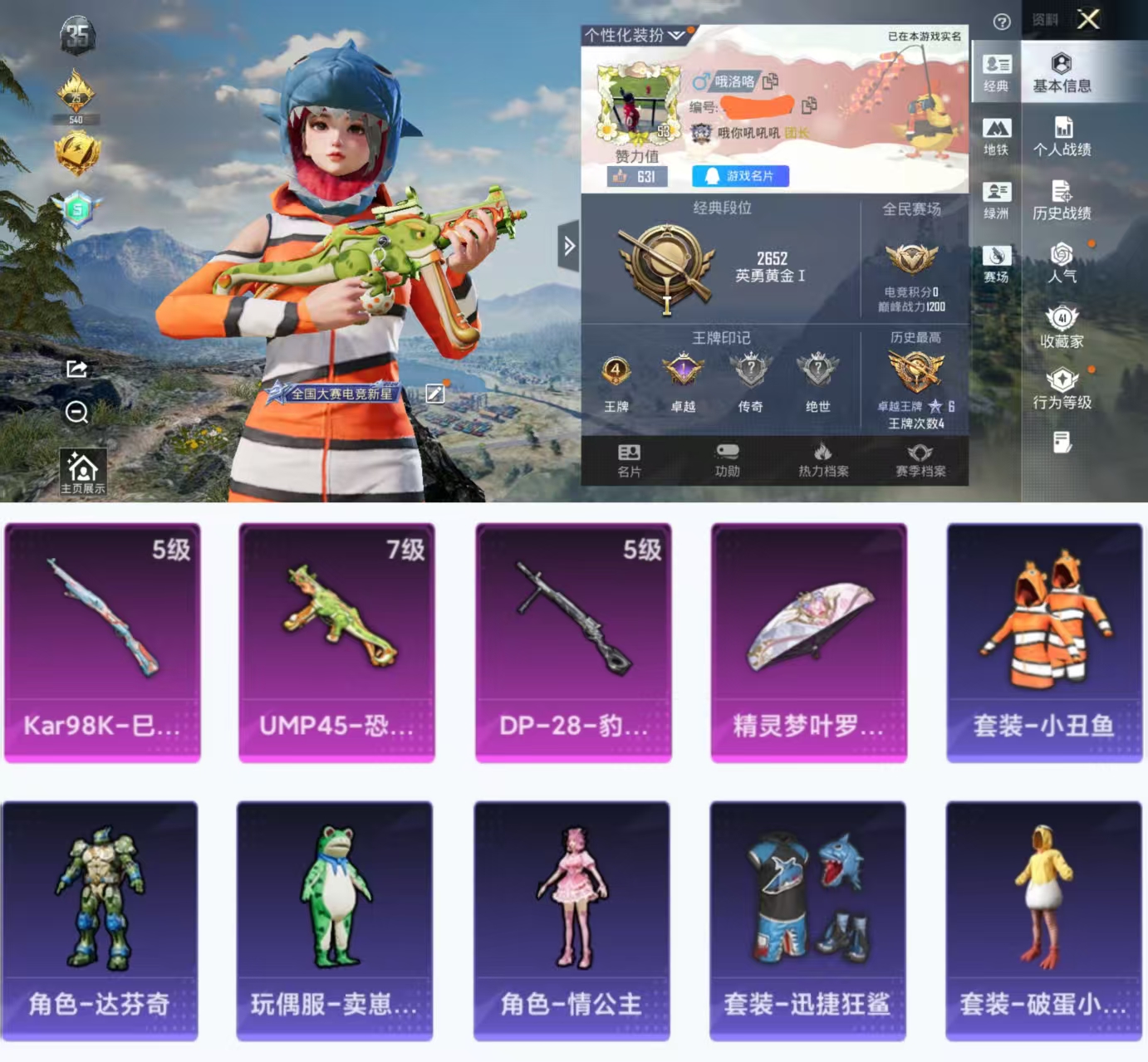 和平精英账号安卓QQ0载具-102套装-117枪皮-HX8544【3特效枪4王牌印记102套装117枪皮33136热力值