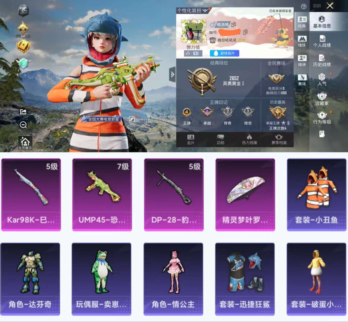 HPCMW42558和平精英账号详情图2