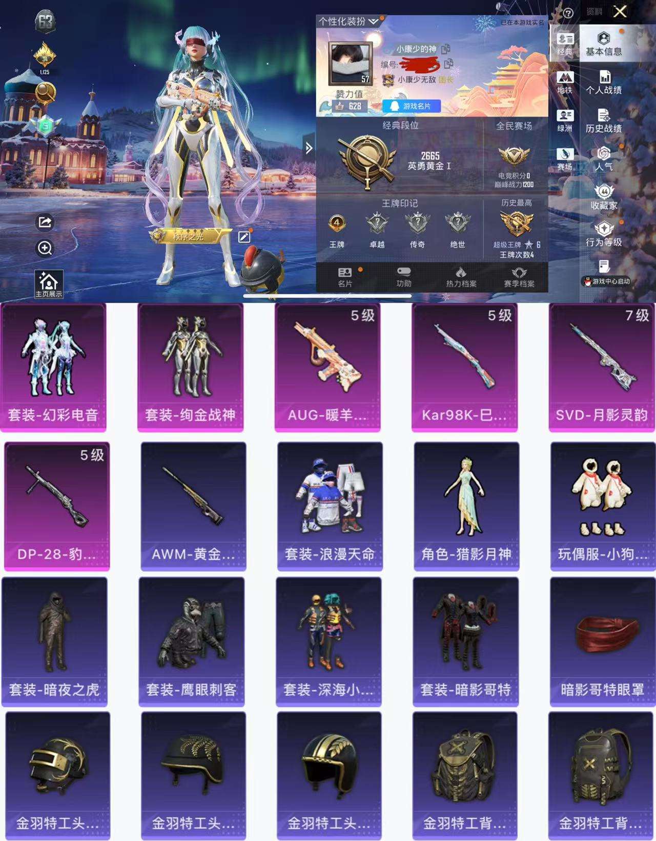 HPCMW42568和平精英账号详情图2 HPCMW42568和平精英账号详情图2