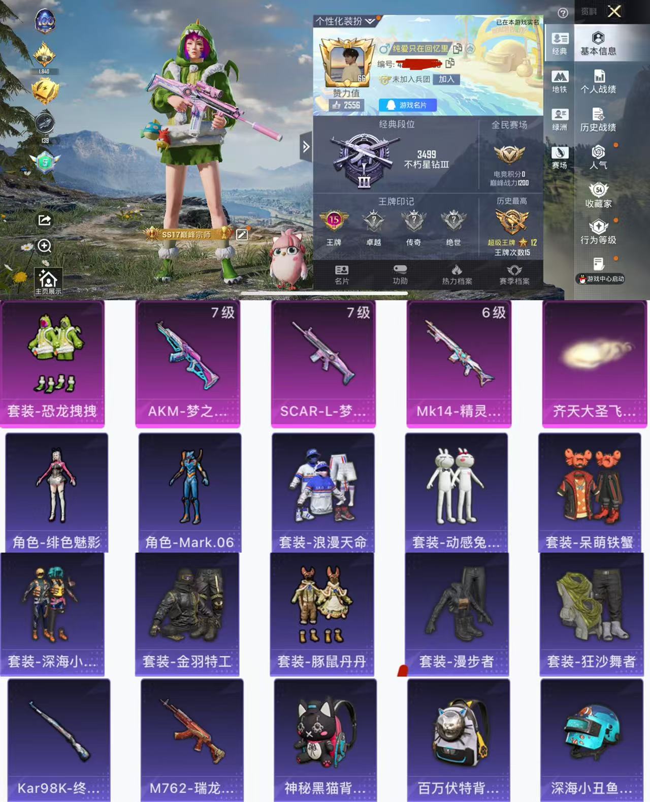 和平精英账号苹果QQ0载具-128套装-161枪皮-HX8546【身法素材号-15王牌印记-7级SCAR-L-梦幻火箭-