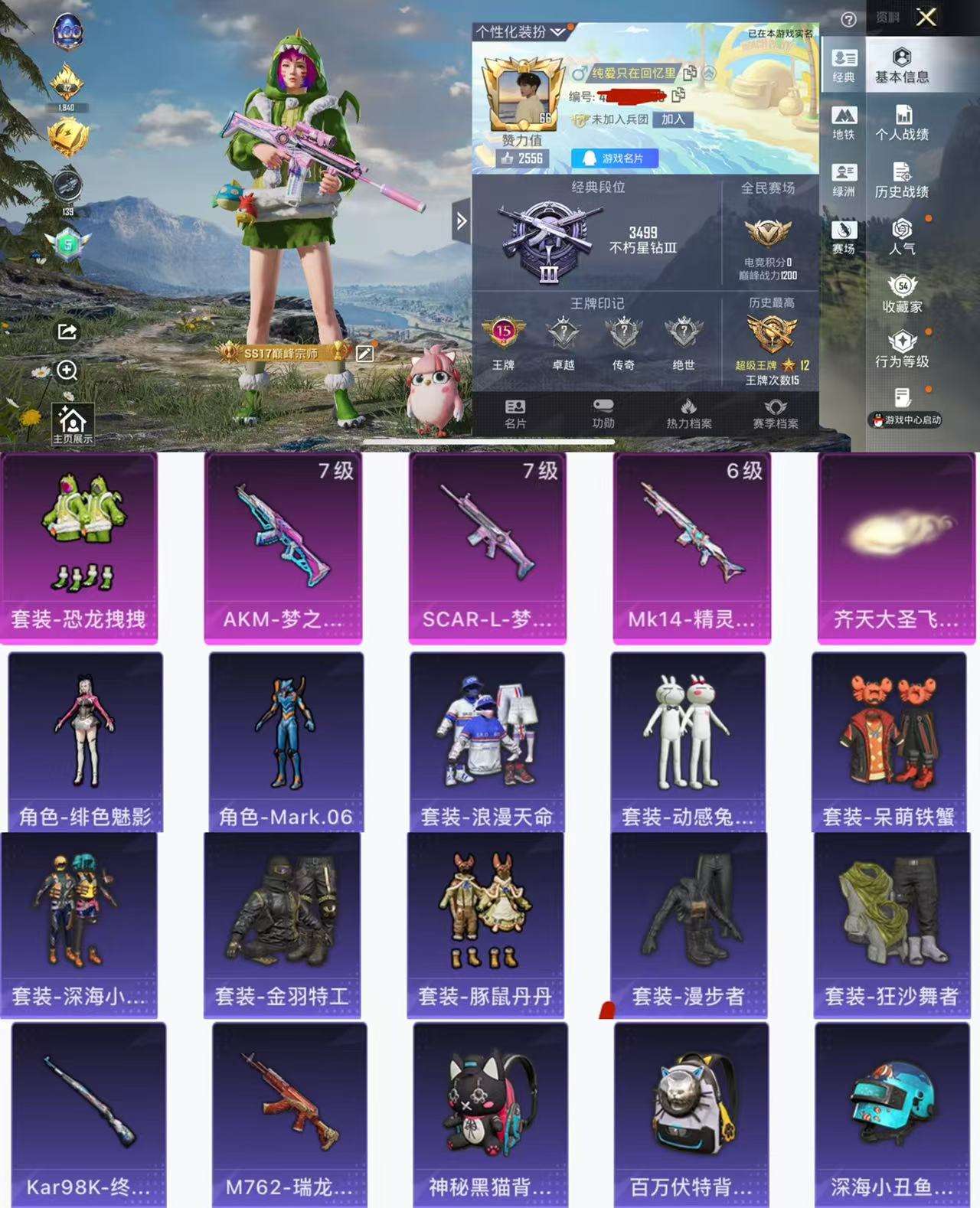 HPCMW42616和平精英账号详情图2