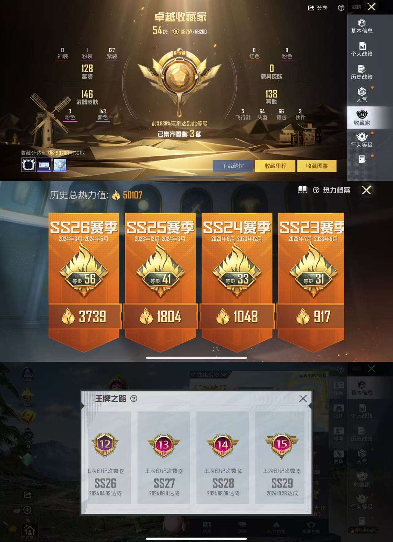 HPCMW42616和平精英账号详情图3