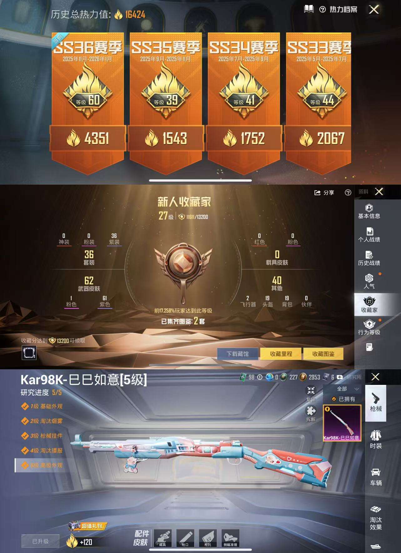 HPCMW42735和平精英账号详情图3