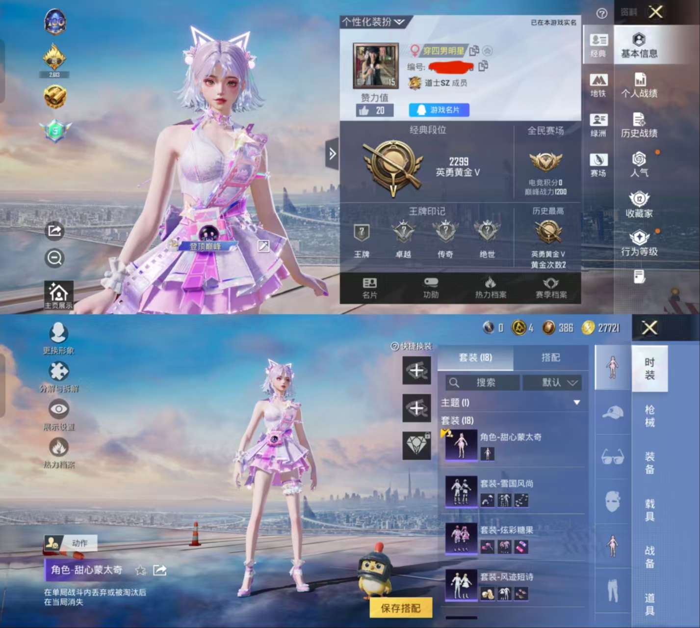 HPCMW42775和平精英账号详情图2