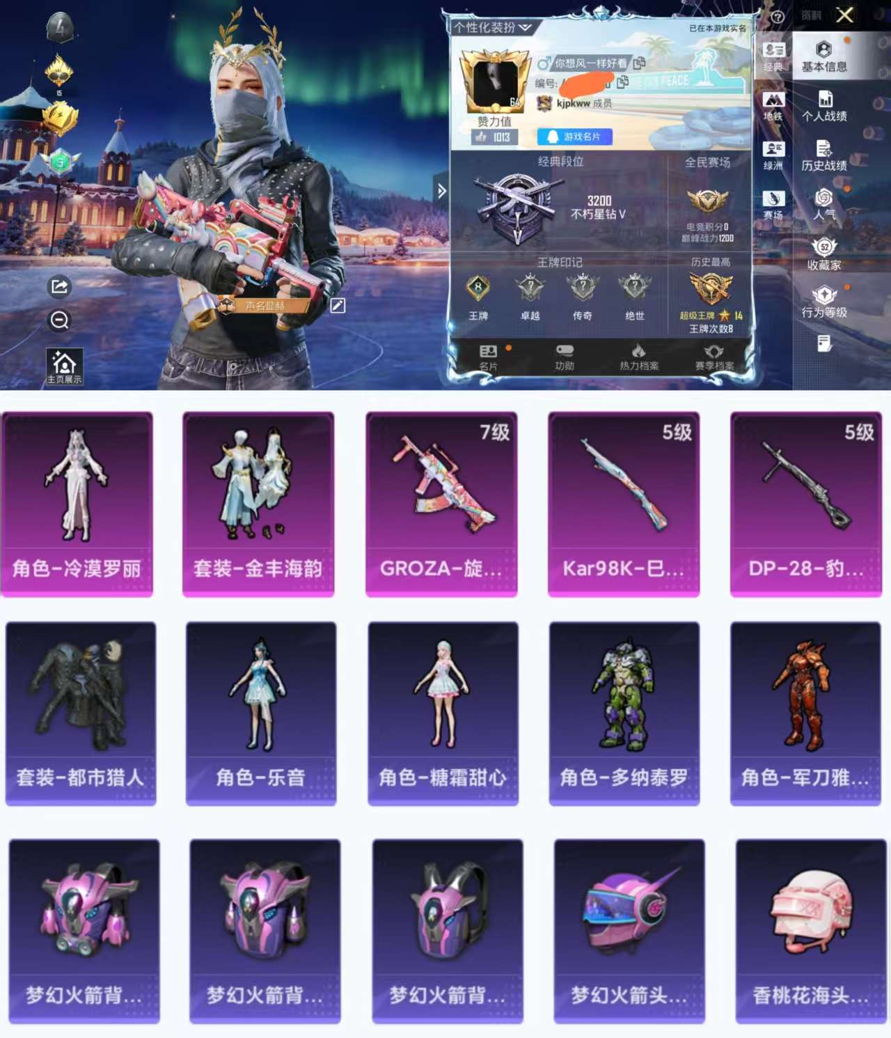 HPCMW42819和平精英账号详情图2