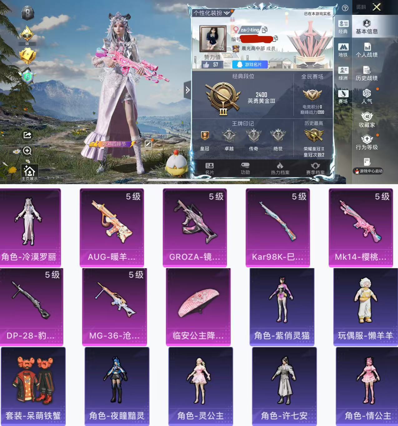 和平精英账号苹果QQ0载具-59套装-118枪皮-HX8551【女号-6特效枪1粉装5角色-地铁48点满天赋-冷漠罗丽-