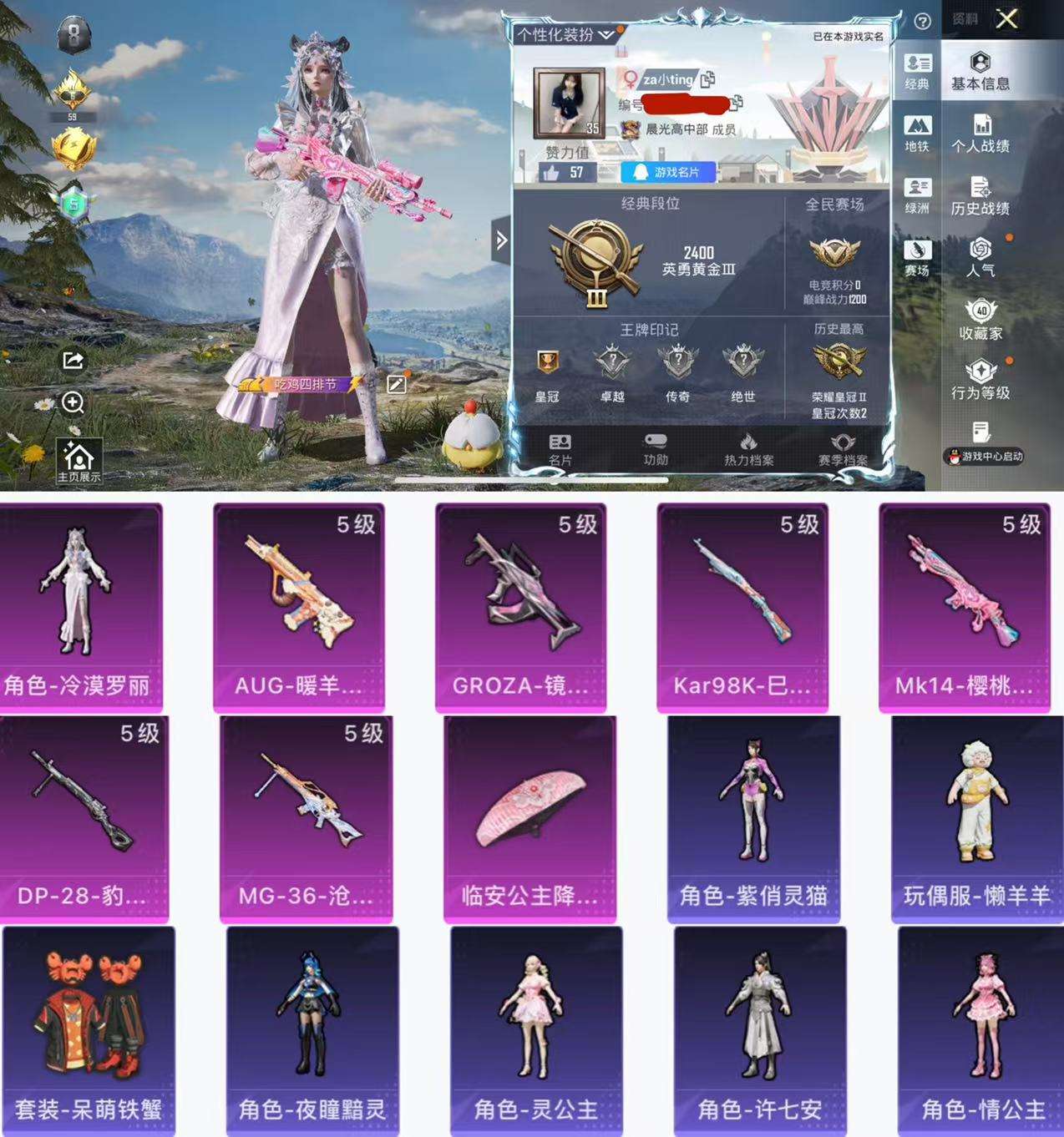 HPCMW42848和平精英账号详情图2