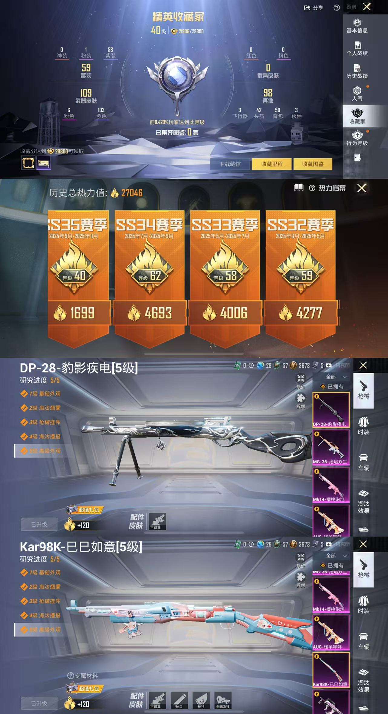 HPCMW42848和平精英账号详情图4