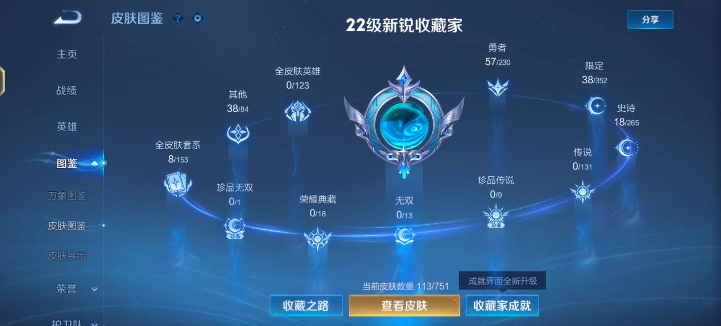 WZCMW47172王者荣耀账号详情图7