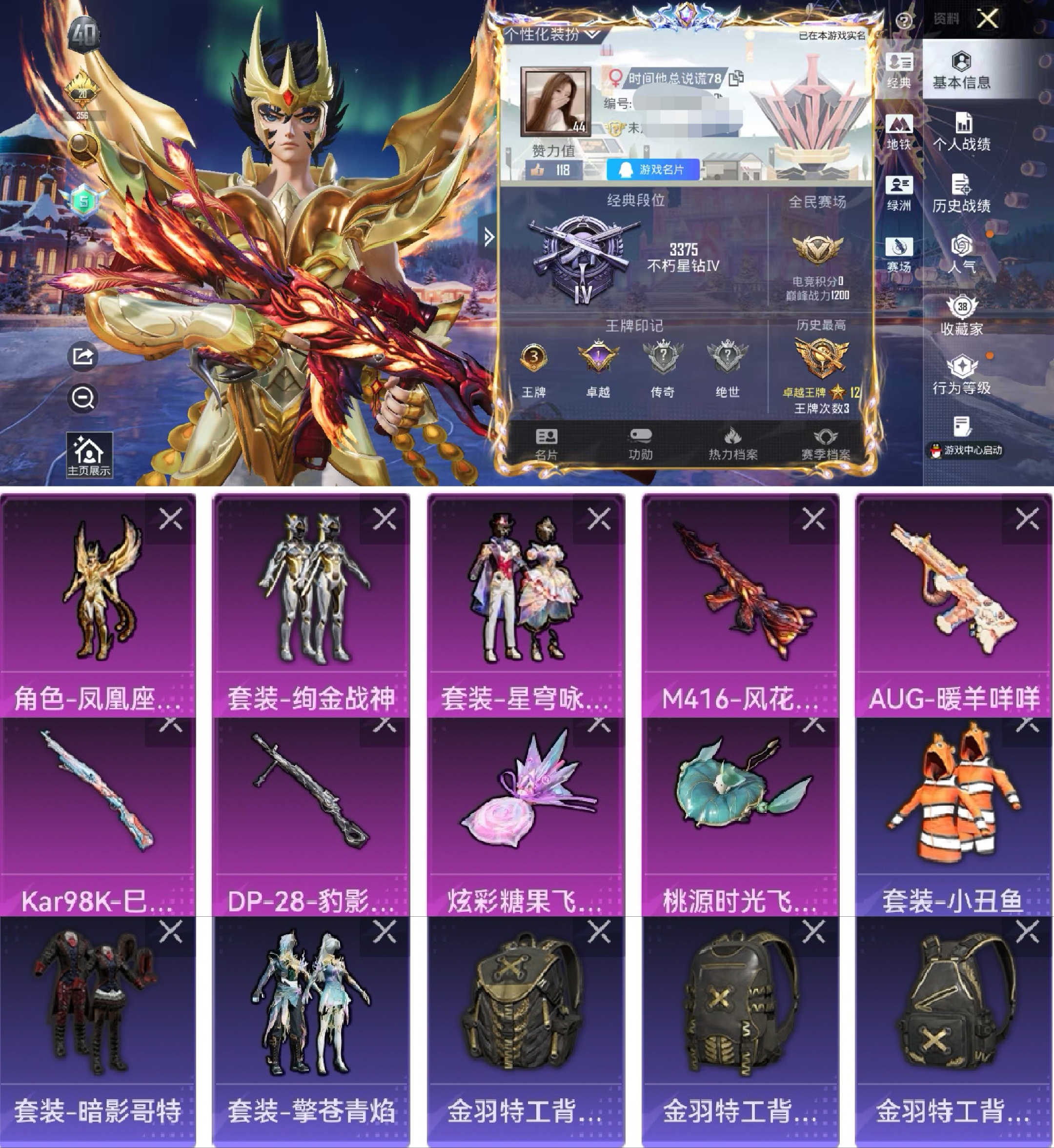 和平精英账号苹果QQ0载具-43套装-74枪皮-H6536有二次 苹果Q-段位星钻 3印记 43套装74枪皮 
【4特效