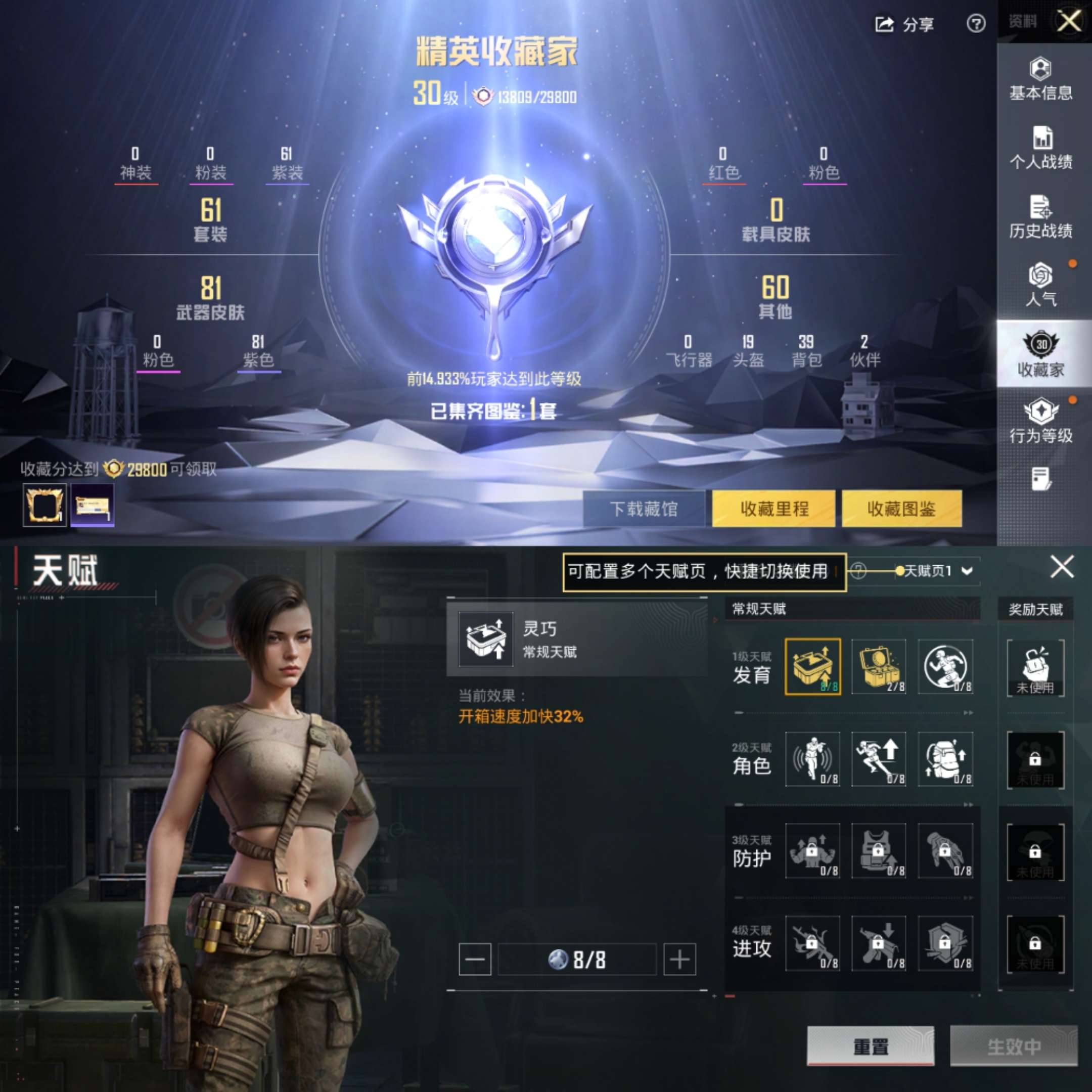 HPCMW42920和平精英账号详情图2