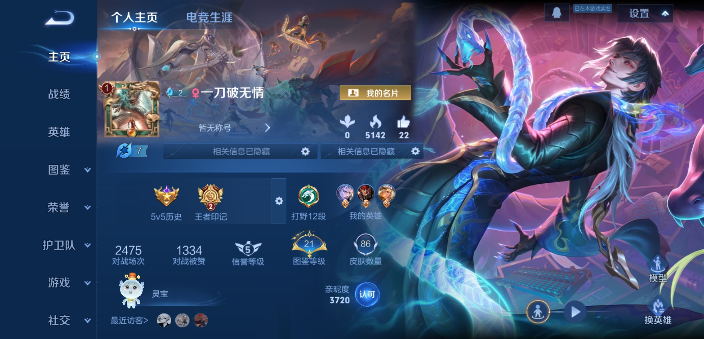 王者荣耀账号安卓QQ126英雄-86皮肤-JJ3835：安卓Q-V5-2太阳-青龙志 岱宗 九山相柳 战鼓燎原-无二次-