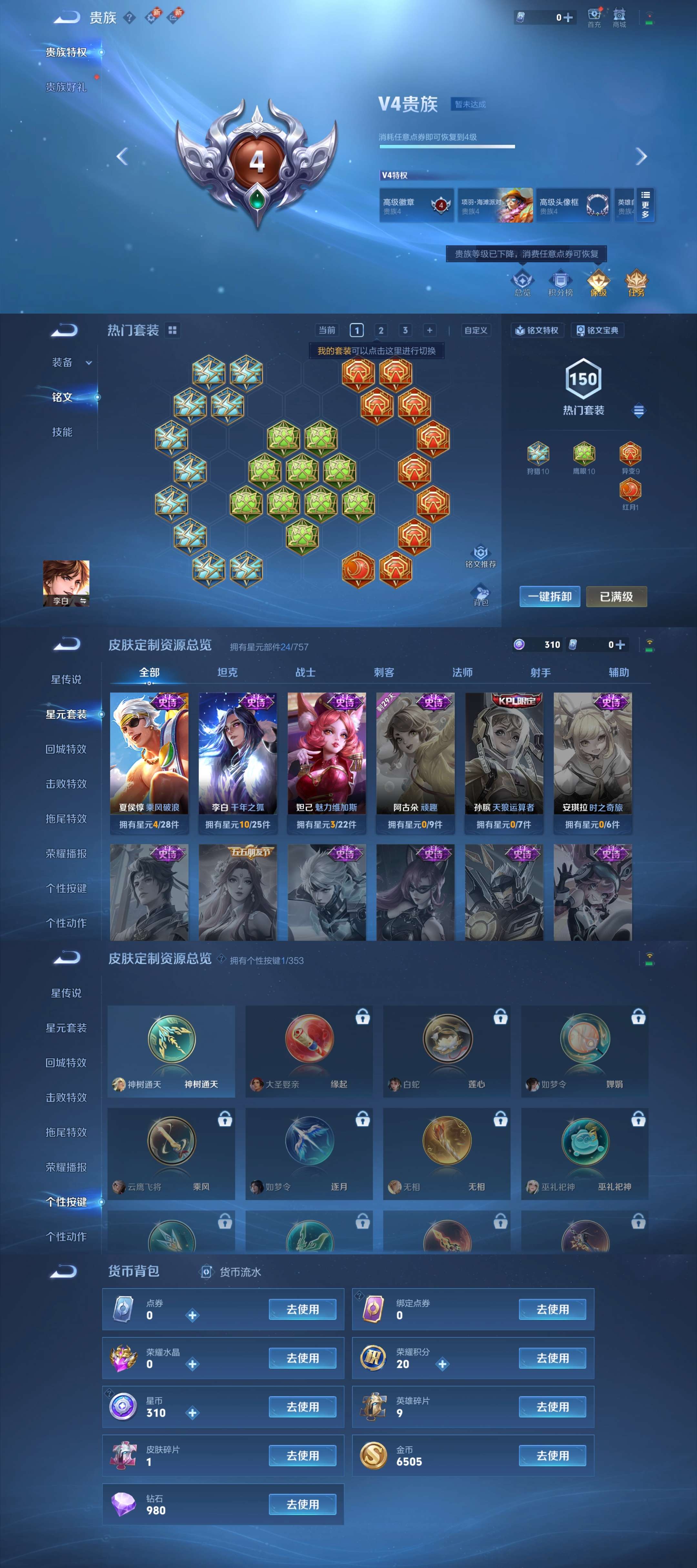 WZCMW44566王者荣耀账号详情图3