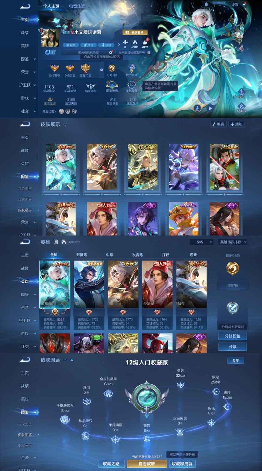 王者荣耀账号安卓QQ77英雄-60皮肤-XQ843+【时雨天司 云鹰飞将4传说 2太阳】安卓Q无二次-V6-无双王者-7