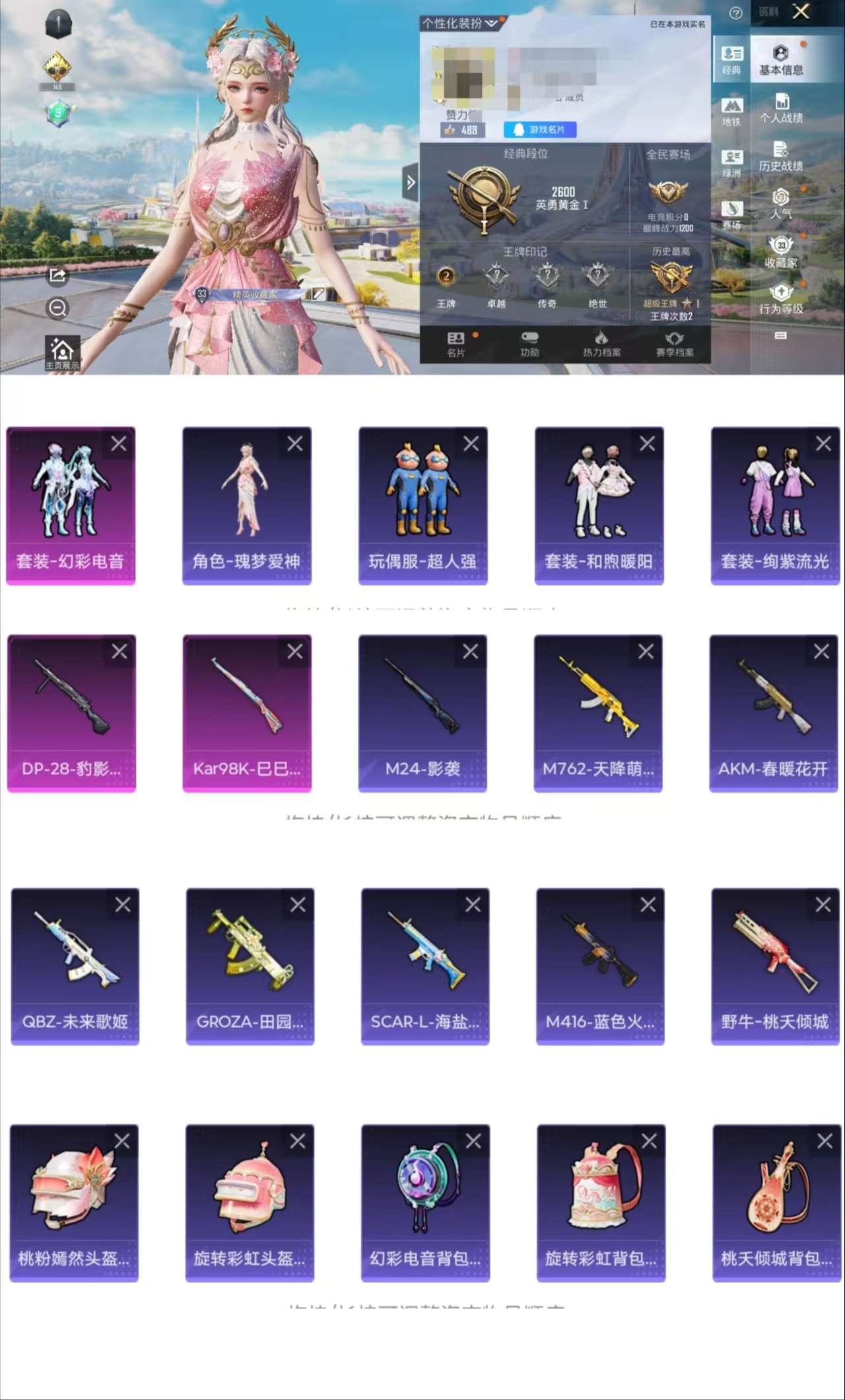 HPCMW43808和平精英账号详情图2 HPCMW43808和平精英账号详情图2