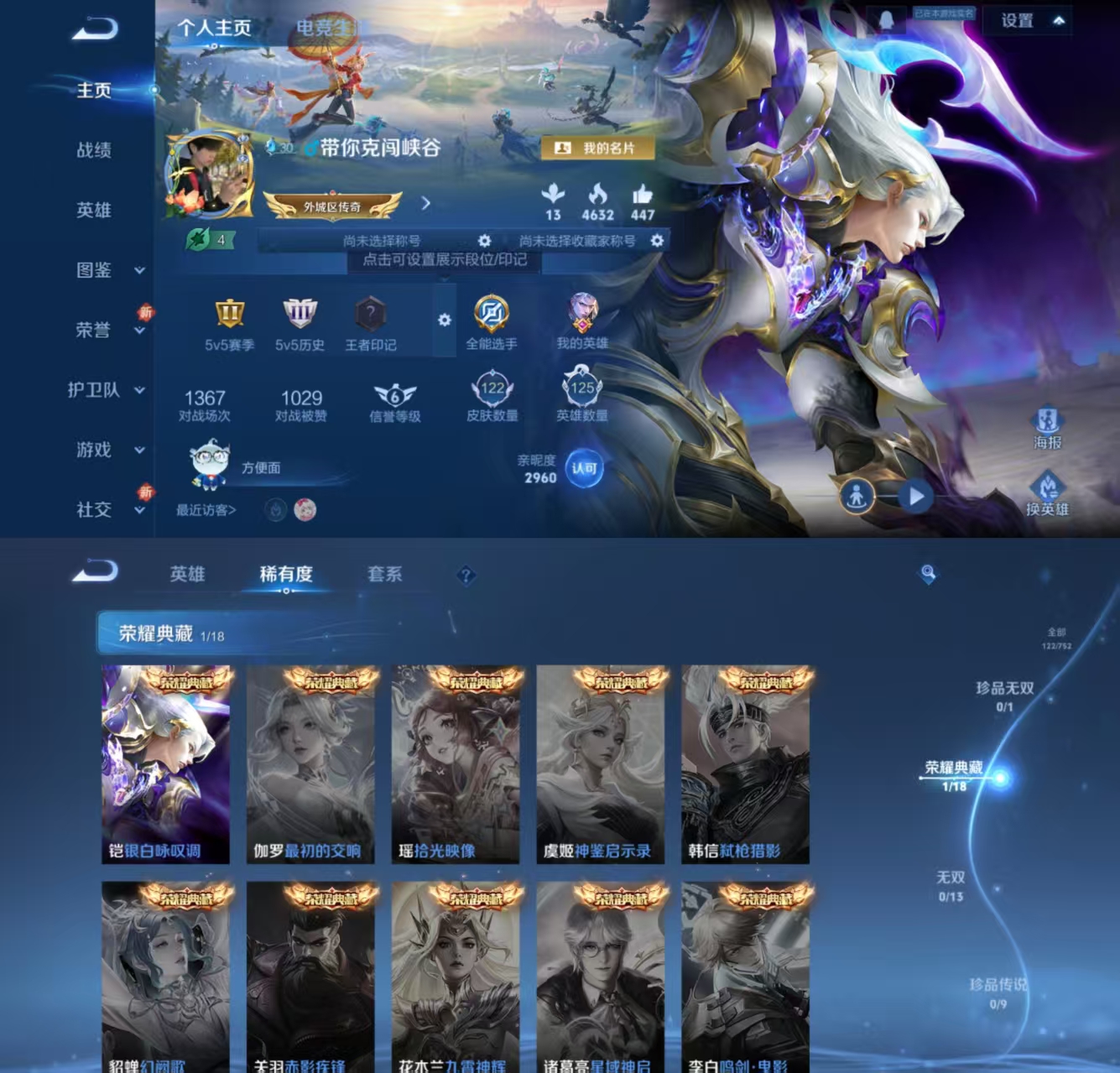 王者荣耀账号安卓QQ125英雄-122皮肤-JJ3837安卓Q-1典藏-1传说【V4 可二次 2574星币 银白咏叹调】