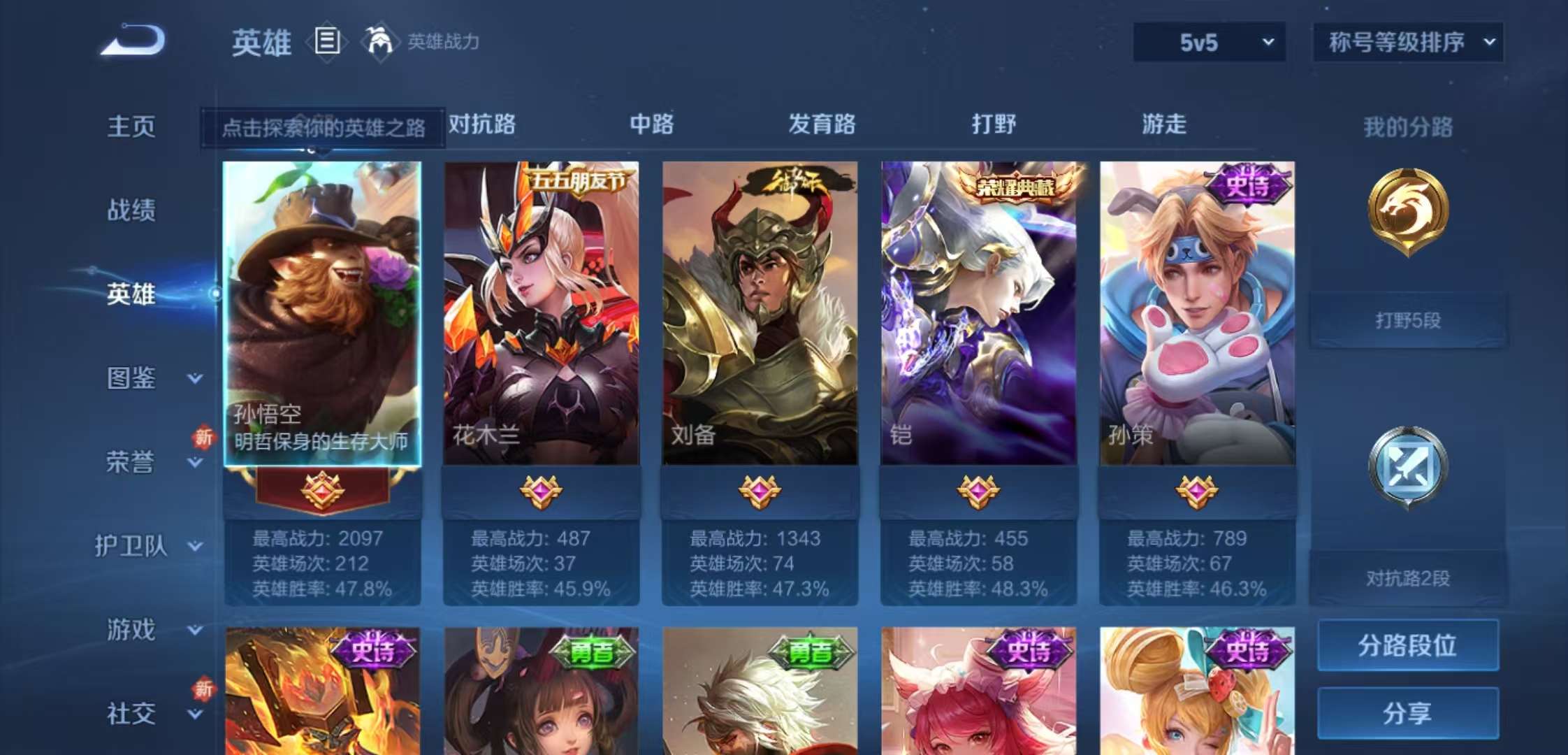 WZCMW47175王者荣耀账号详情图2 WZCMW47175王者荣耀账号详情图2