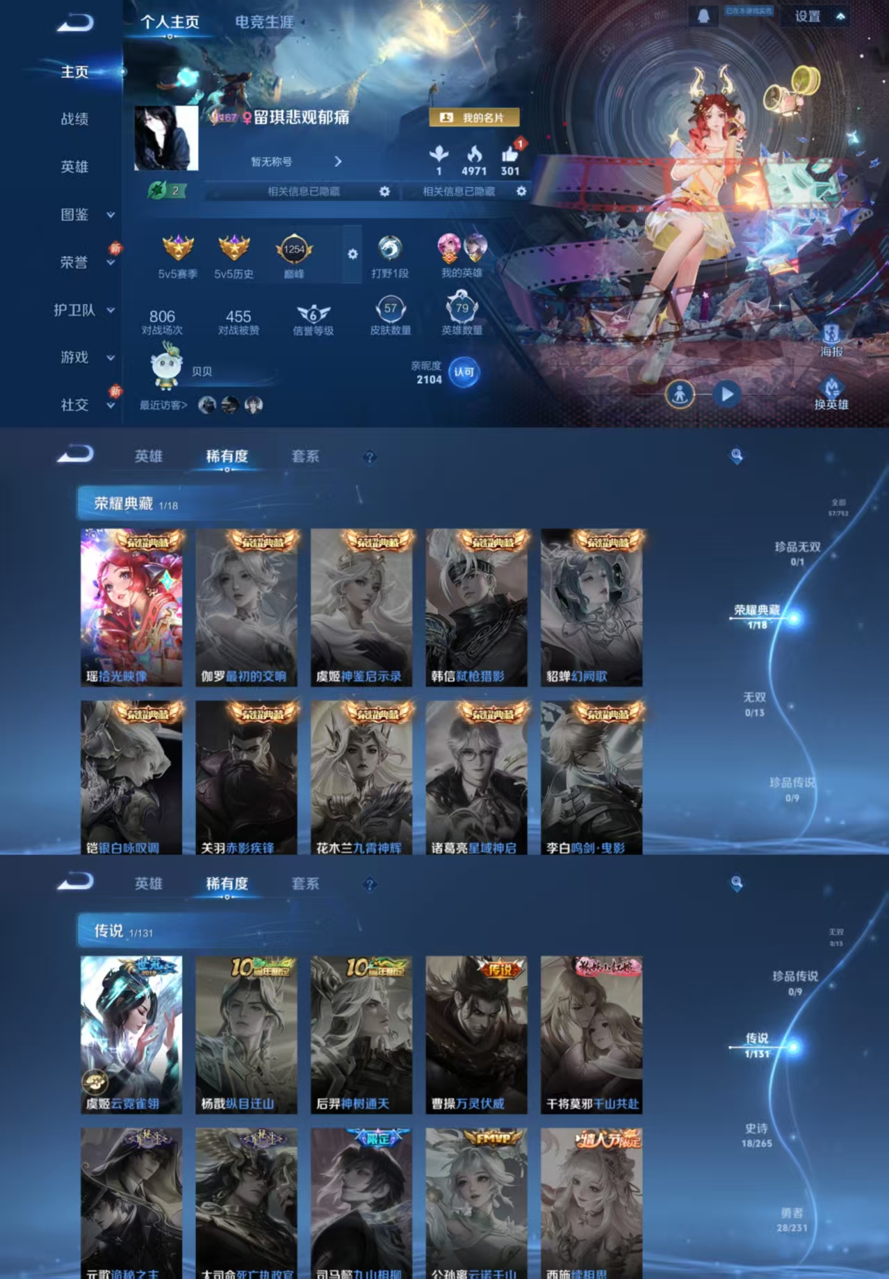 王者荣耀账号安卓QQ79英雄-58皮肤-JJ3838安卓Q-女号 1典藏-1传说【V5 可二次 游走11段 拾光映像 云