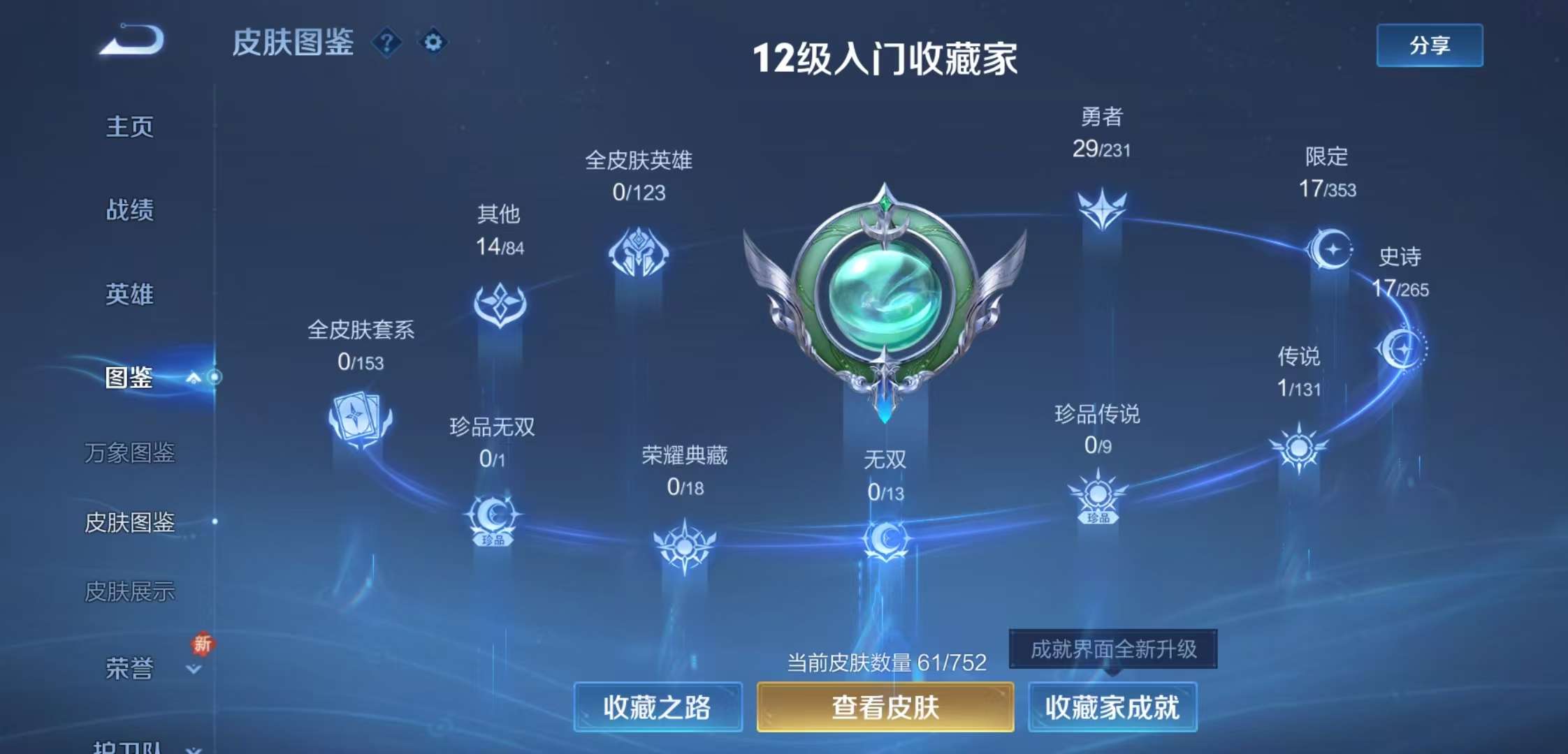 WZCMW47178王者荣耀账号详情图4