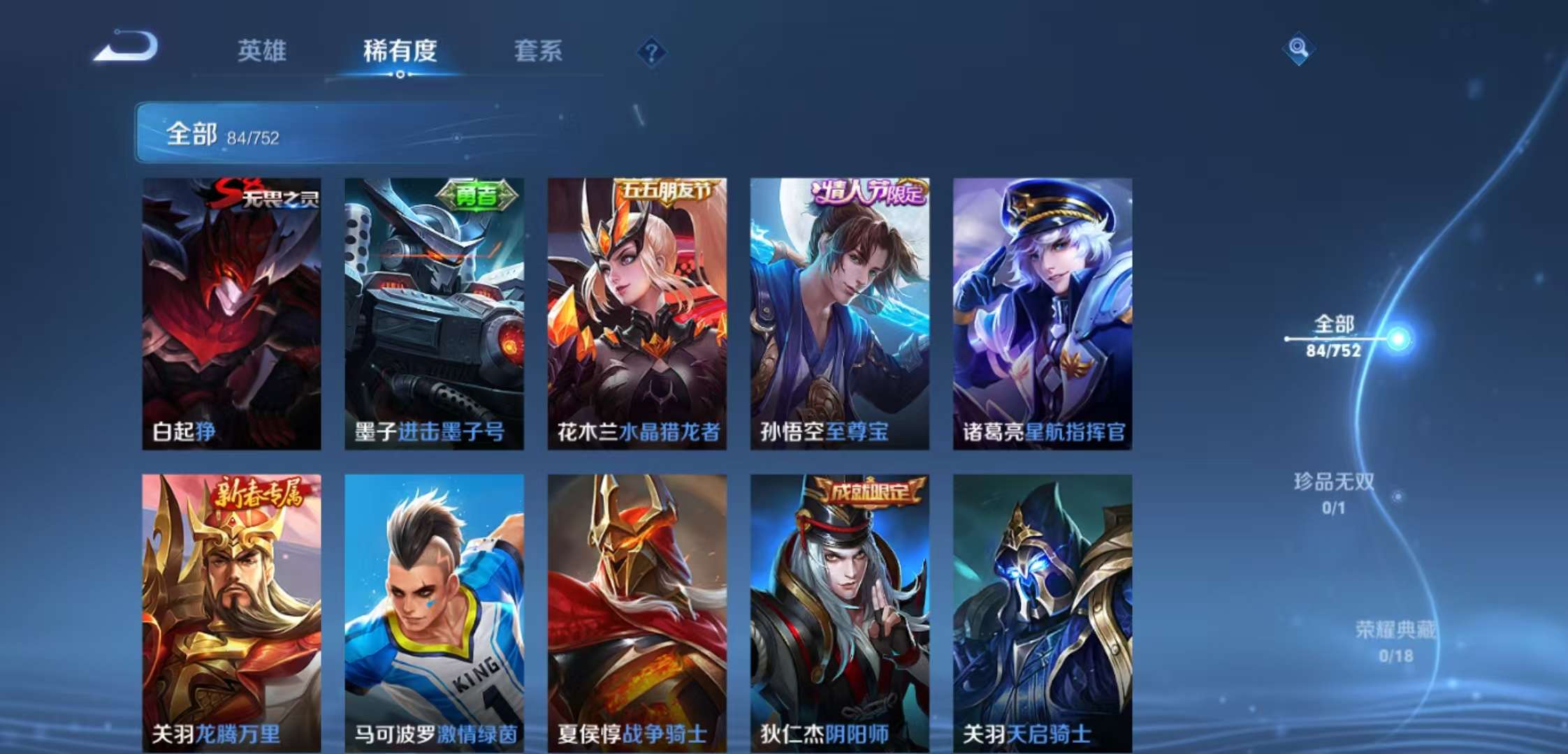 WZCMW47180王者荣耀账号详情图6