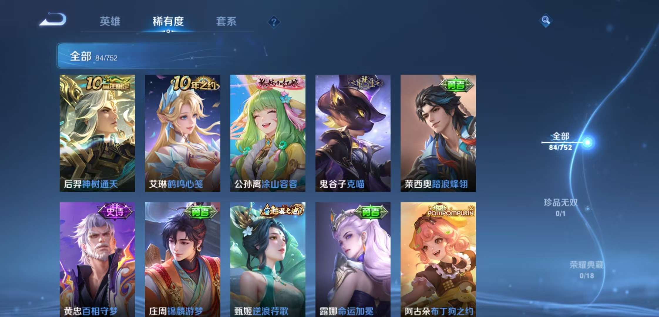 WZCMW47180王者荣耀账号详情图3