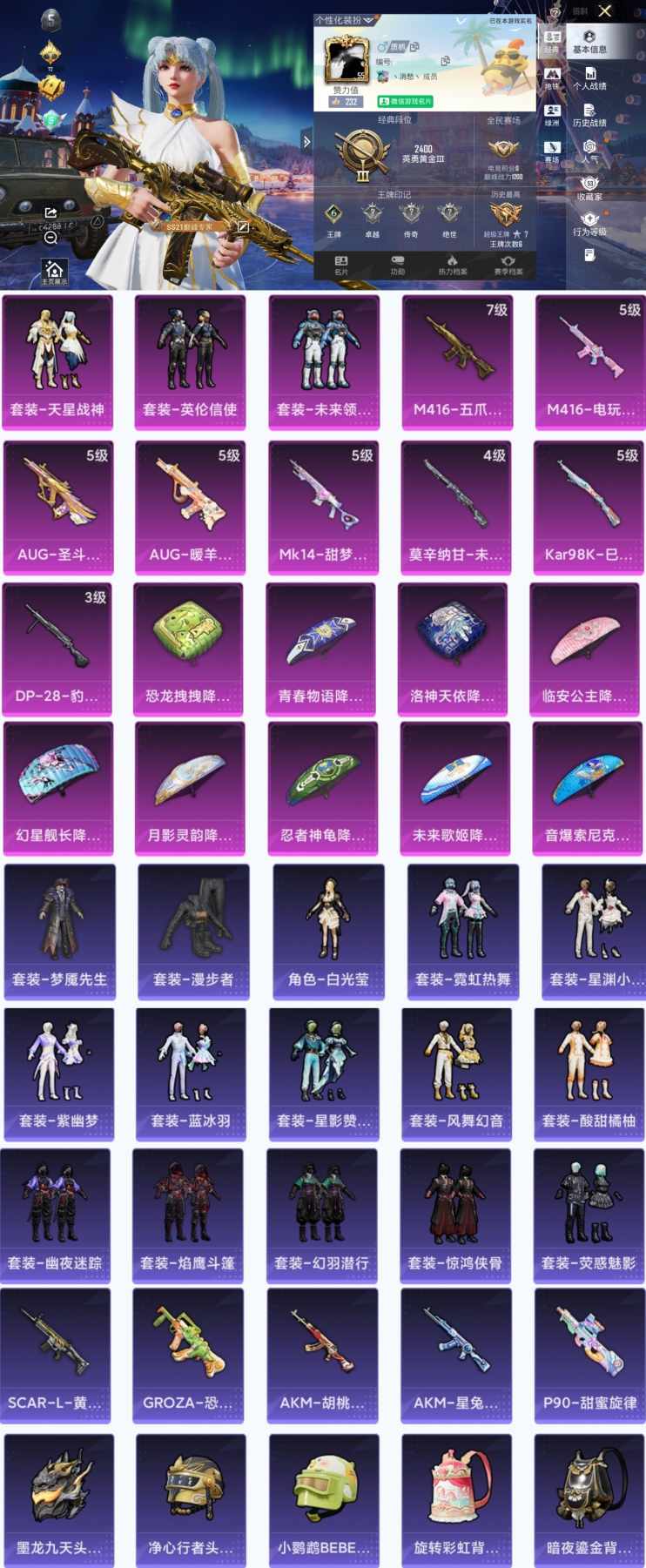 和平精英账号安卓微信0载具-81套装-148枪皮-YY1267+安卓V区-3粉装-8特效枪-43195热力值-6王牌印记