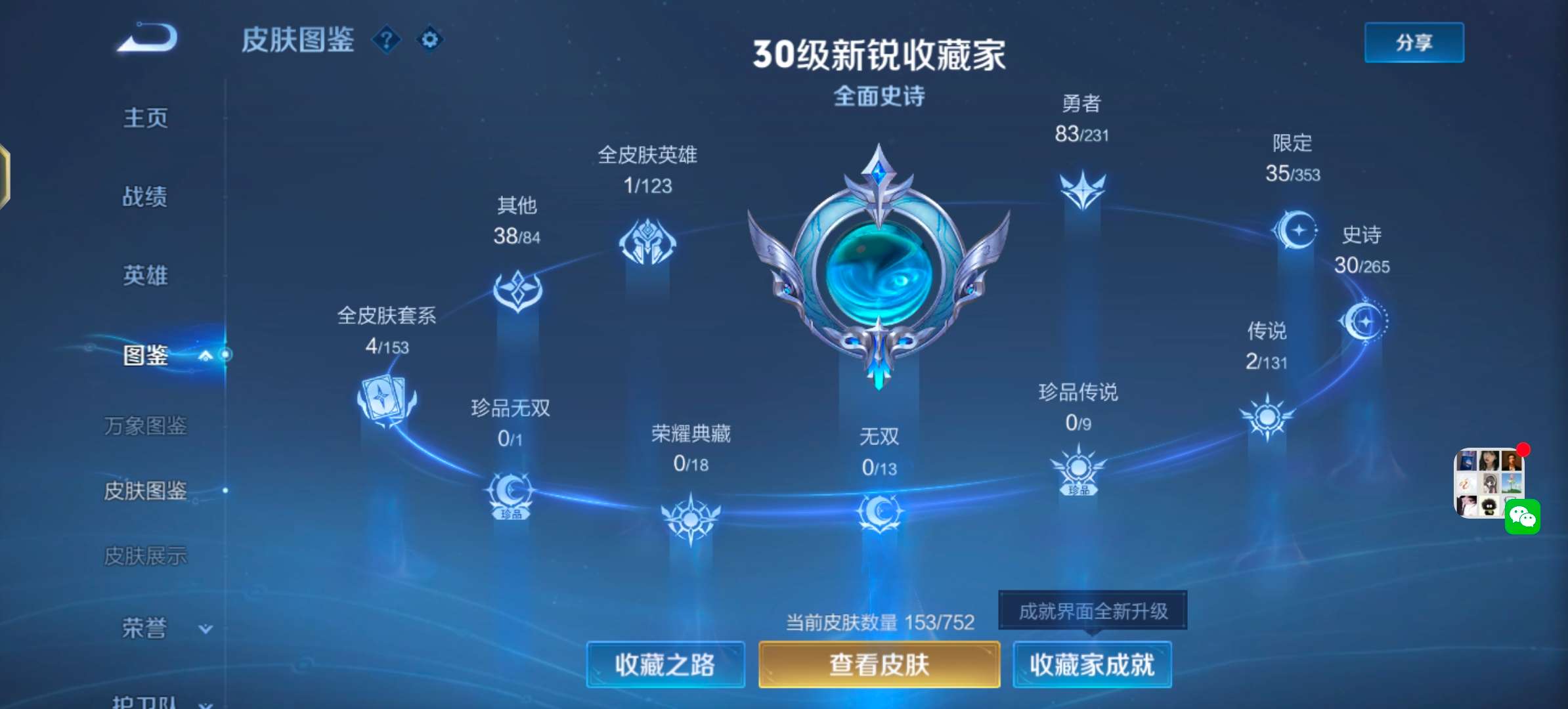 WZCMW47187王者荣耀账号详情图6