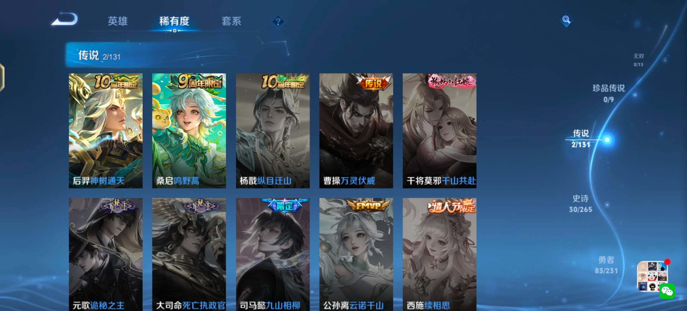 WZCMW47187王者荣耀账号详情图7