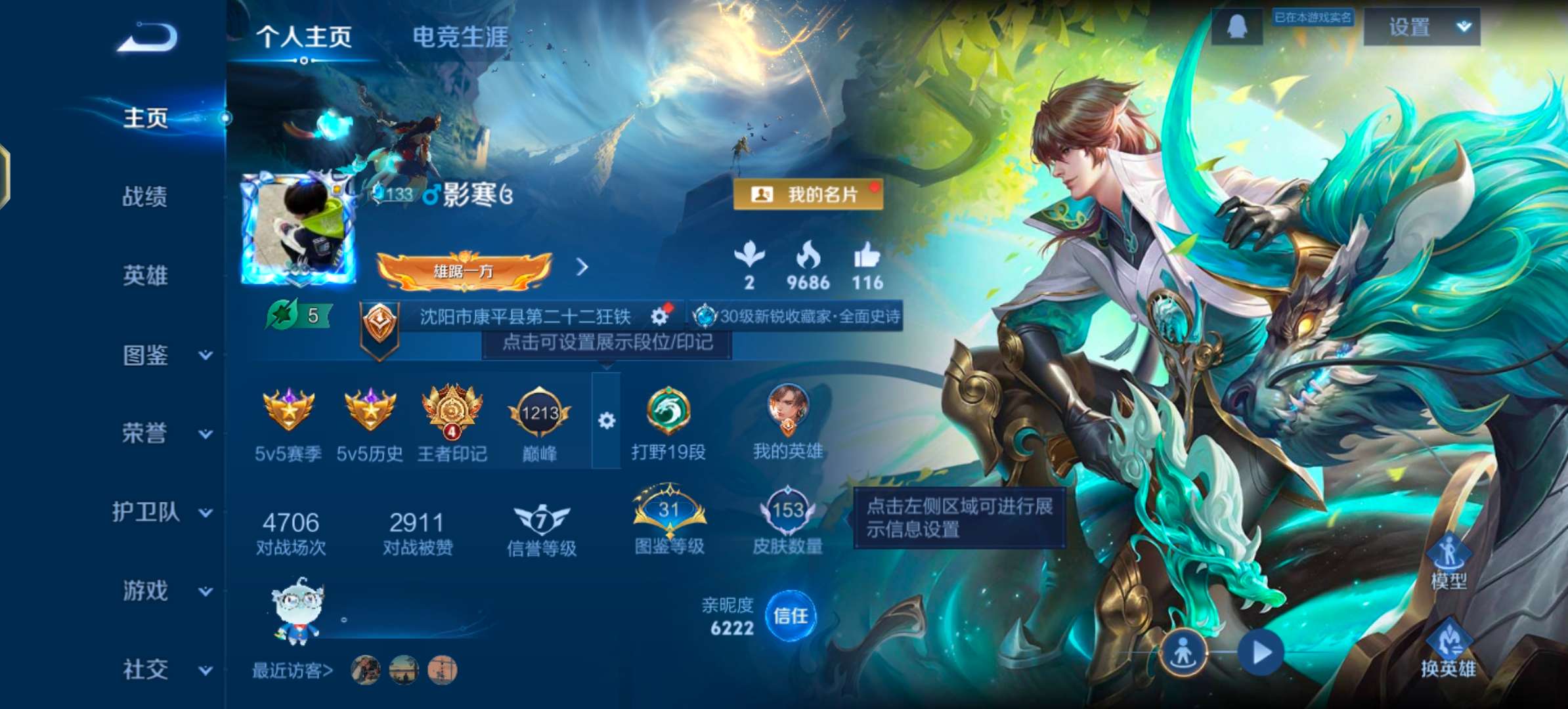 WZCMW47187王者荣耀账号详情图4