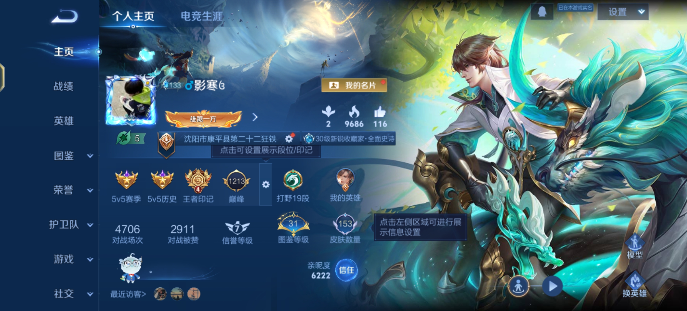 王者荣耀账号安卓QQ125英雄-153皮肤-JJ3842：安卓Q-V4-非凡王者-125英雄-153皮肤-【神树通天 鸣