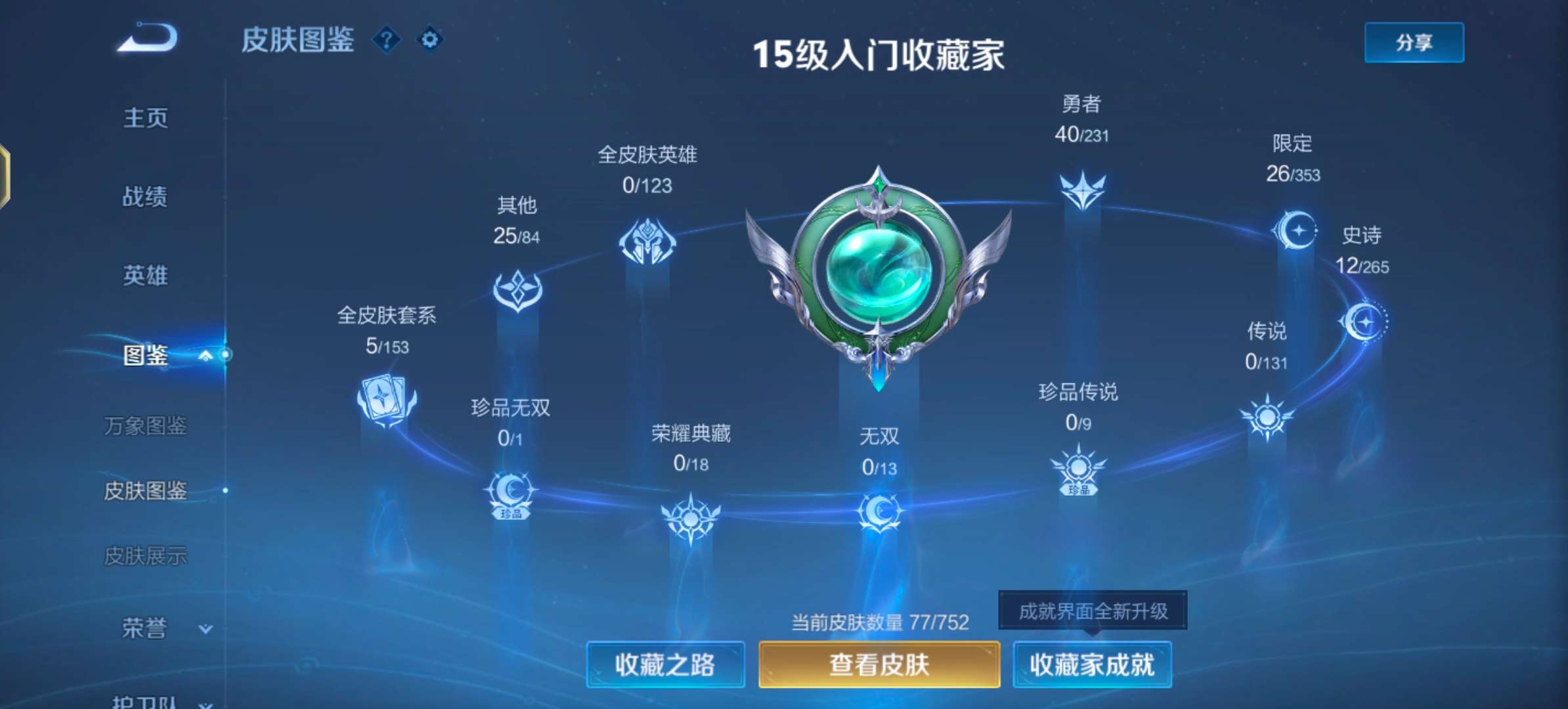 WZCMW47182王者荣耀账号详情图4