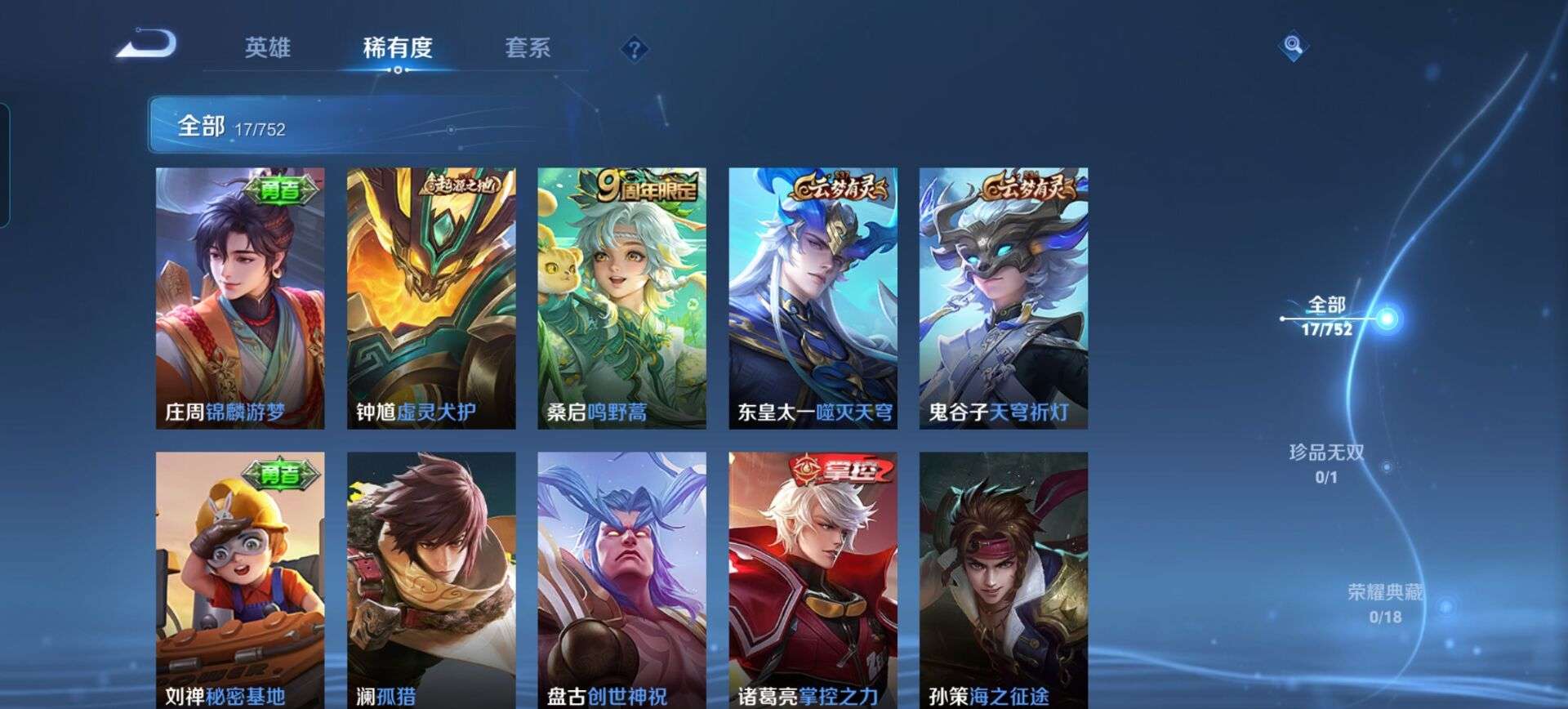 WZCMW46910王者荣耀账号详情图3