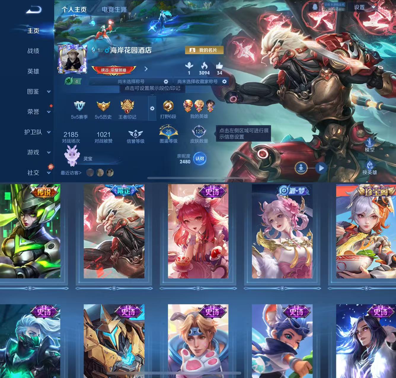 王者荣耀账号苹果QQ115英雄-125皮肤-HXX1723【125皮肤2传说26史诗30限定 齐天大圣 末日机甲女】苹果