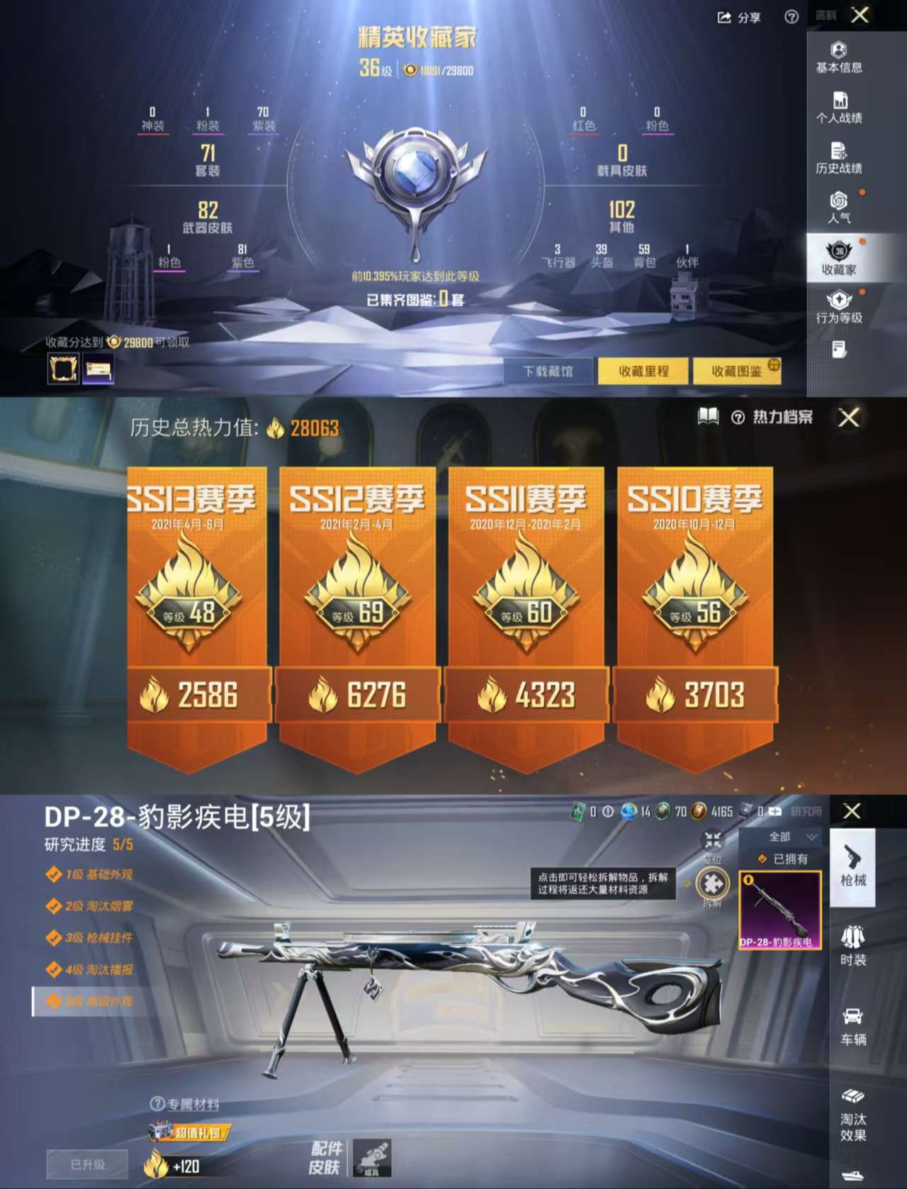 HPCMW44660和平精英账号详情图4