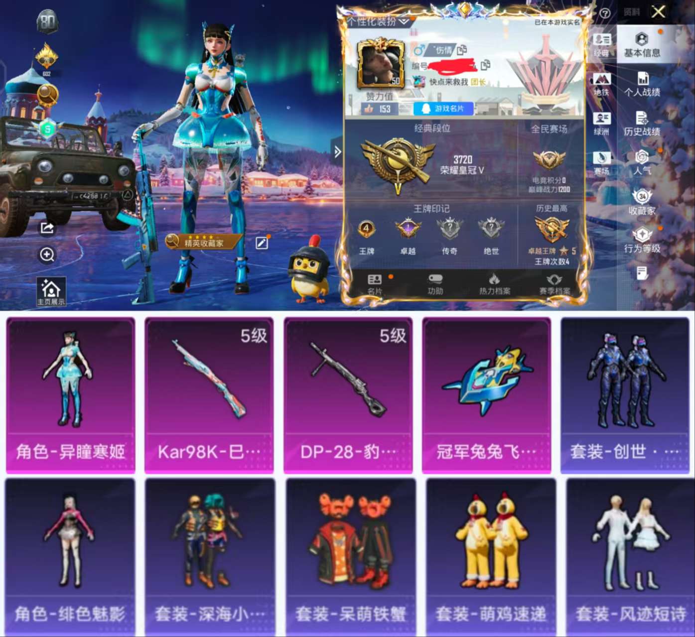 HPCMW44748和平精英账号详情图2