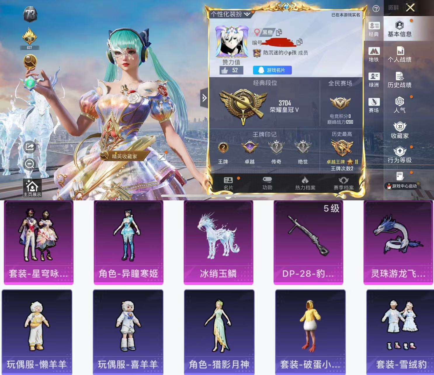 HPCMW44753和平精英账号详情图2