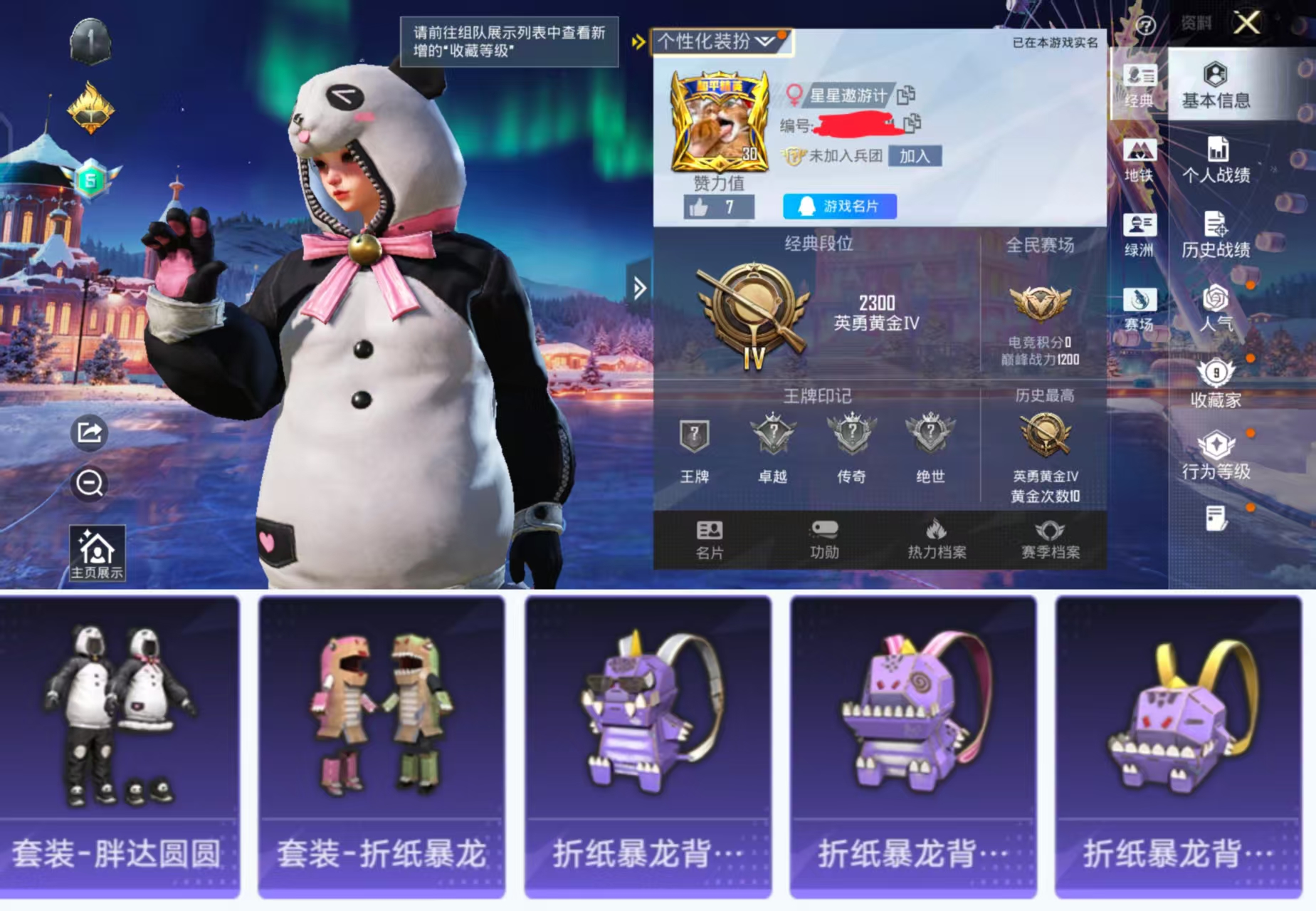 和平精英账号安卓QQ0载具-11套装-10枪皮-HX8568【胖达圆圆 折纸暴龙 梦幻火箭头盔 折纸暴龙头盔 素材号】Q