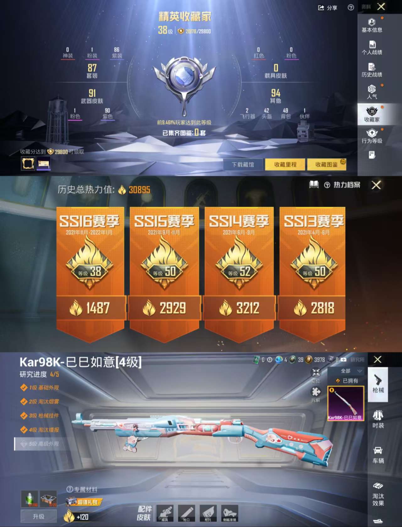 HPCMW44775和平精英账号详情图3