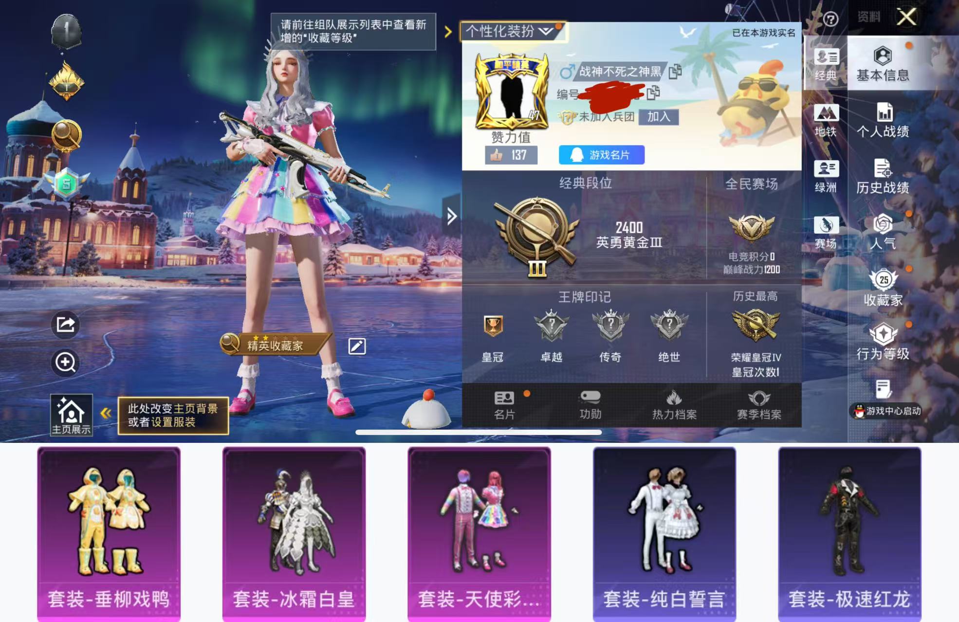 和平精英账号苹果QQ0载具-56套装-66枪皮-HX8571【女号-3粉装-天使彩虹糖 垂柳戏鸭 冰霜白皇】Q等级36（