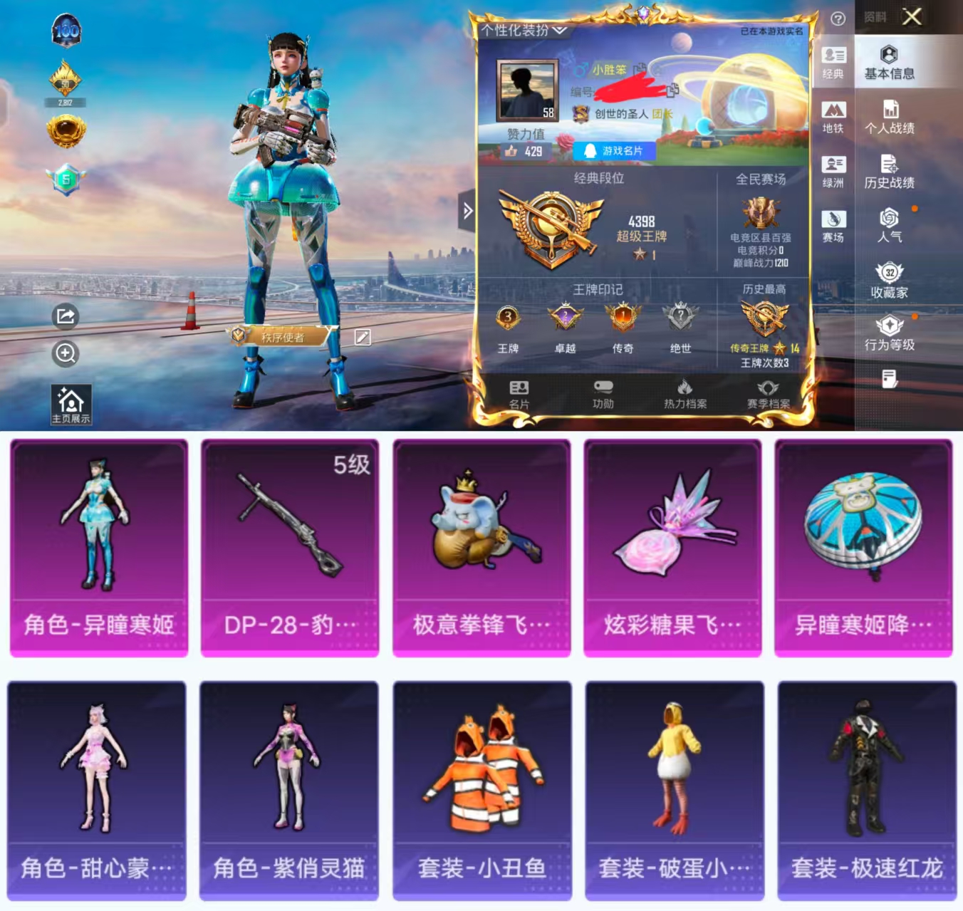 和平精英账号安卓QQ0载具-67套装-80枪皮-HX8575【身法素材号-1粉装1特效枪2飞行器2角色-地铁48点满天赋