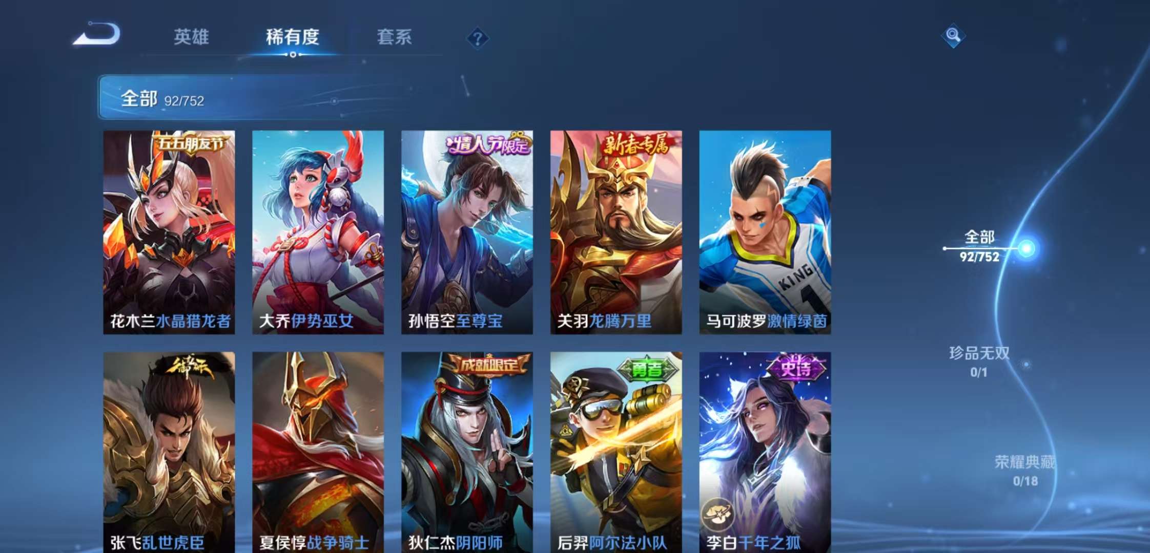 WZCMW416727王者荣耀账号详情图2