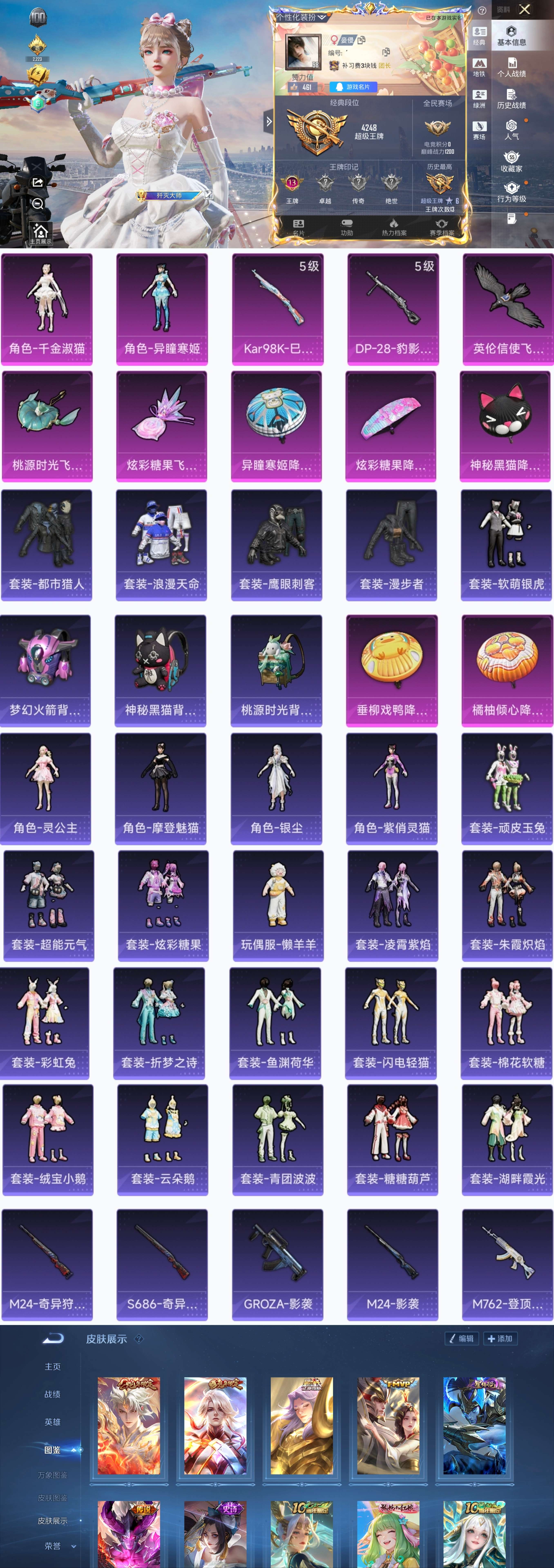 HPCMW45513和平精英账号详情图2