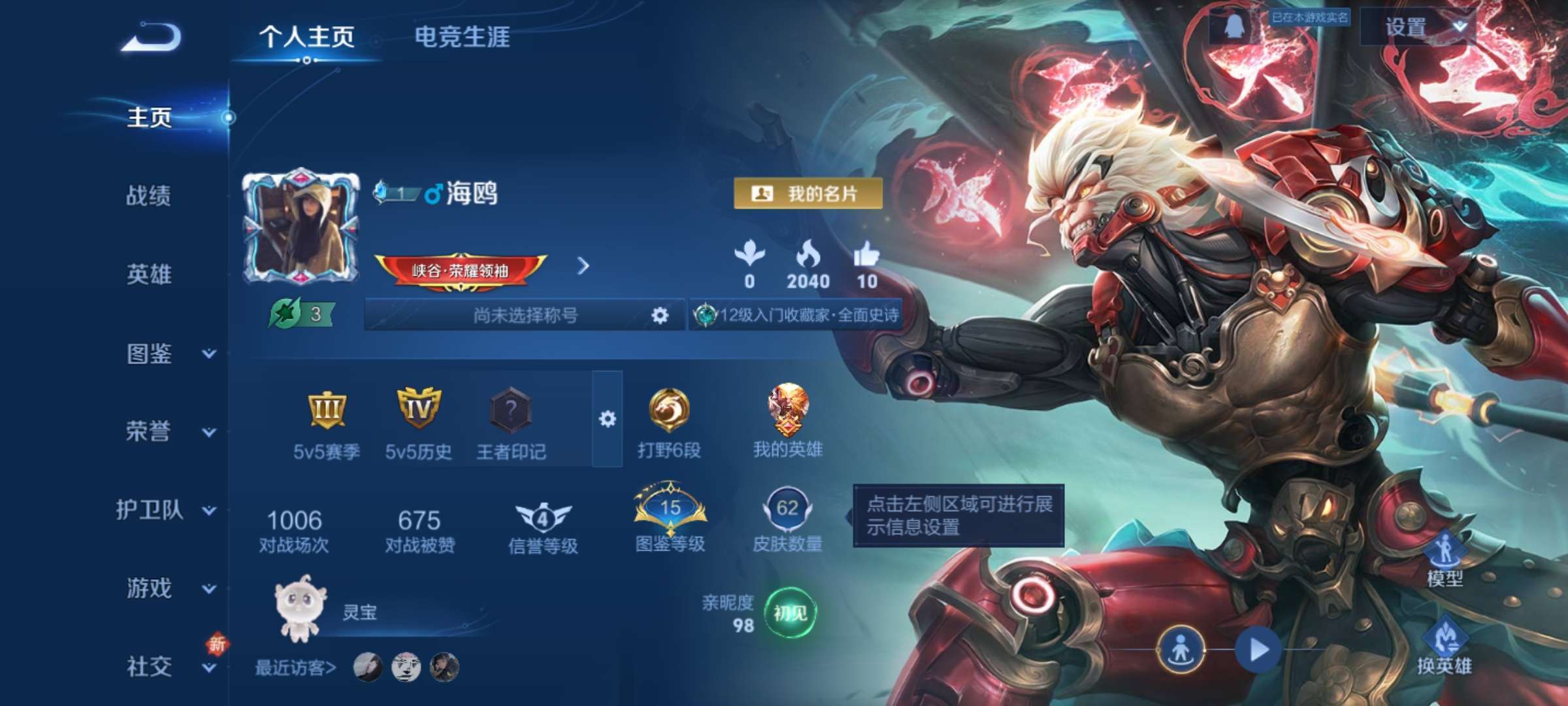 WZCMW416726王者荣耀账号详情图4