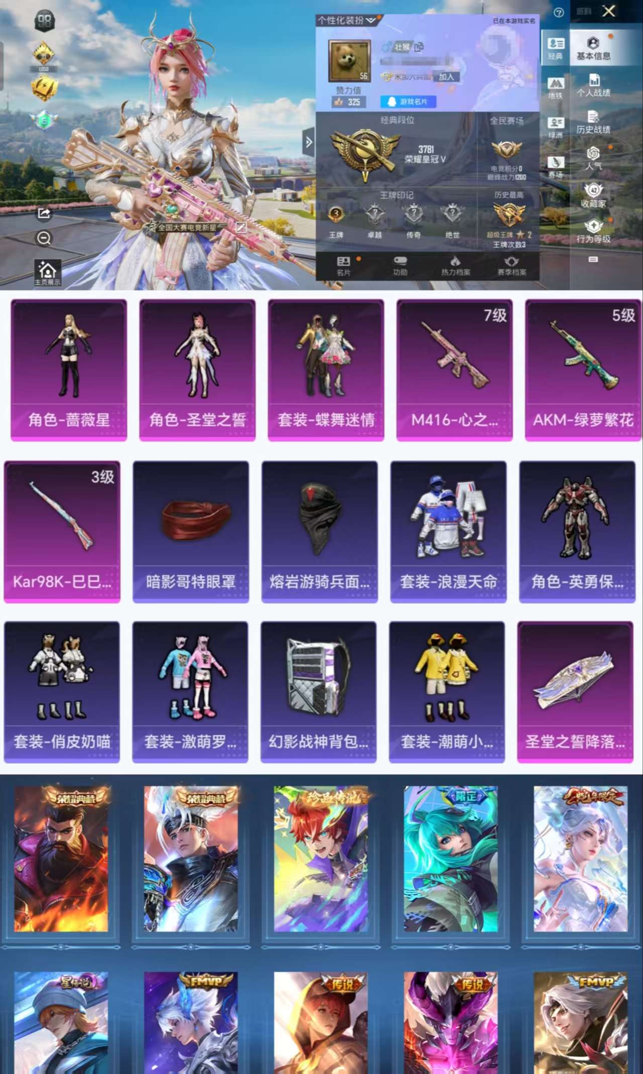 HPCMW46358和平精英账号详情图2