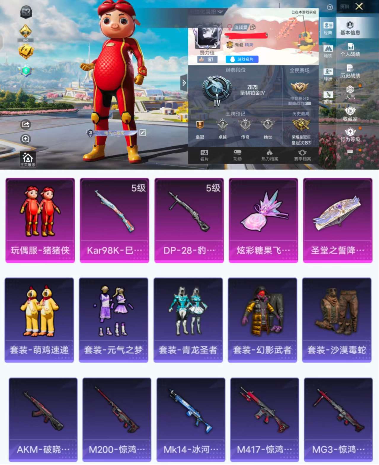 HPCMW46385和平精英账号详情图2