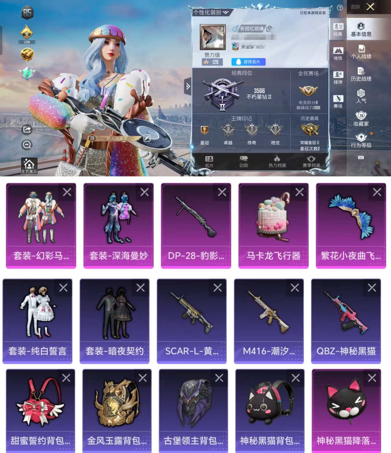 和平精英账号安卓QQ0载具-47套装-56枪皮-HX7751【幻彩马卡龙-2粉装3飞行器1特效枪-M416-潮汐统领-深