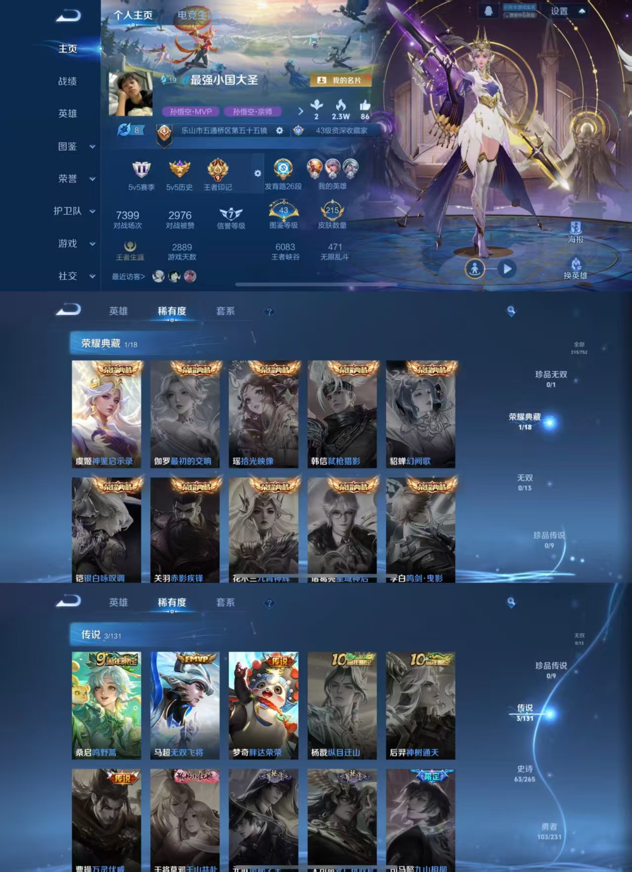 王者荣耀账号苹果QQ125英雄-215皮肤-JJ3851苹果Q-215皮-1典藏-3传说【V7  3太阳 0违规 发育2