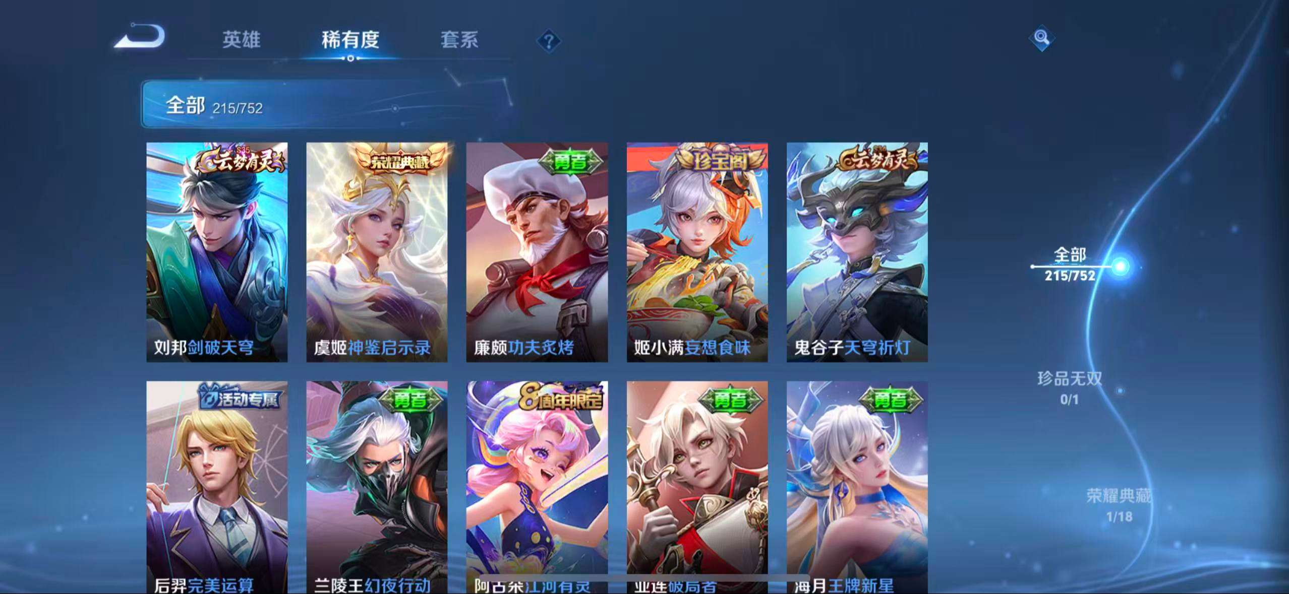 WZCMW416715王者荣耀账号详情图5 WZCMW416715王者荣耀账号详情图5