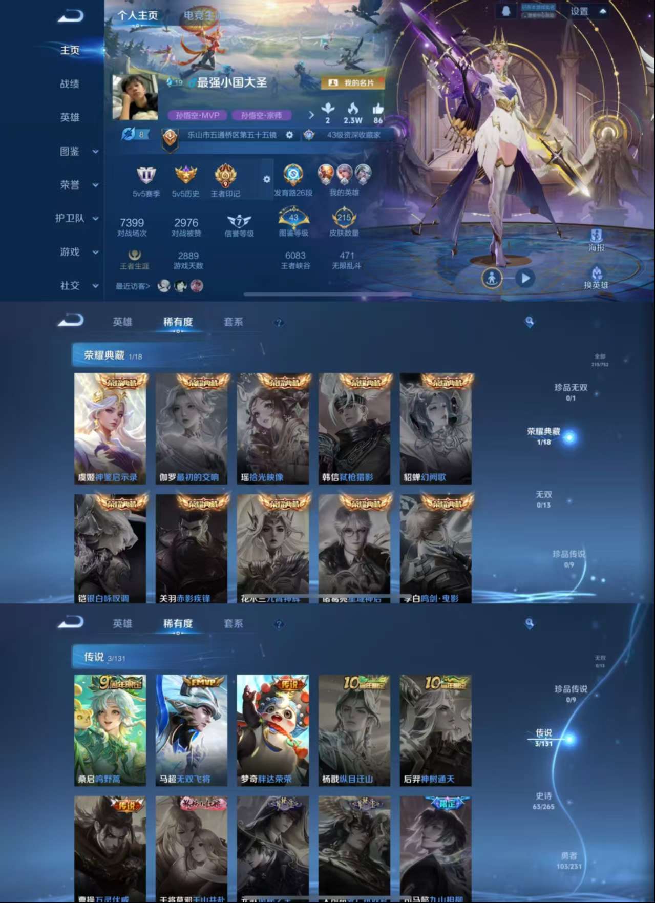 WZCMW416715王者荣耀账号详情图2 WZCMW416715王者荣耀账号详情图2